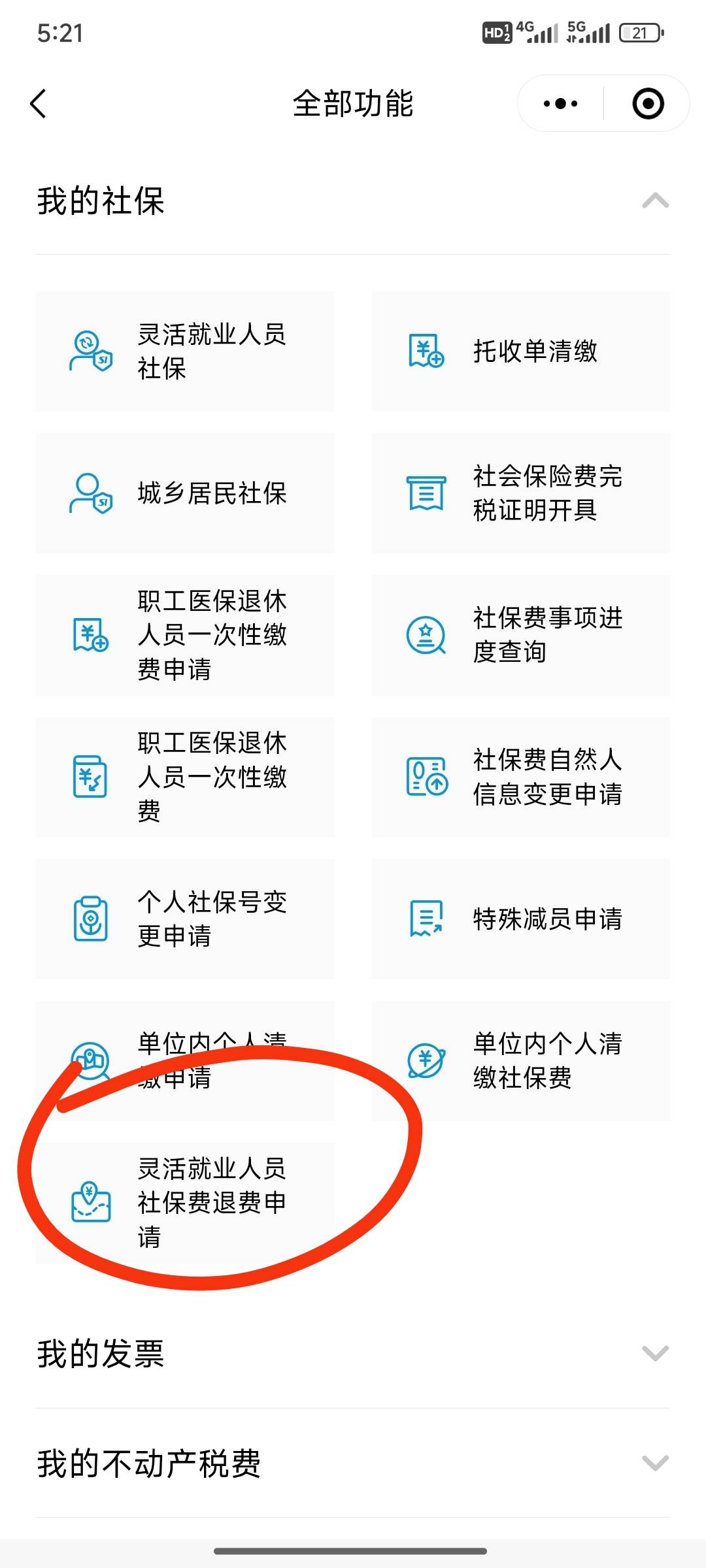 想退个社保都退不了，2022年8月25前的要跑社保才行。

11 / 作者:小小鸟@ / 