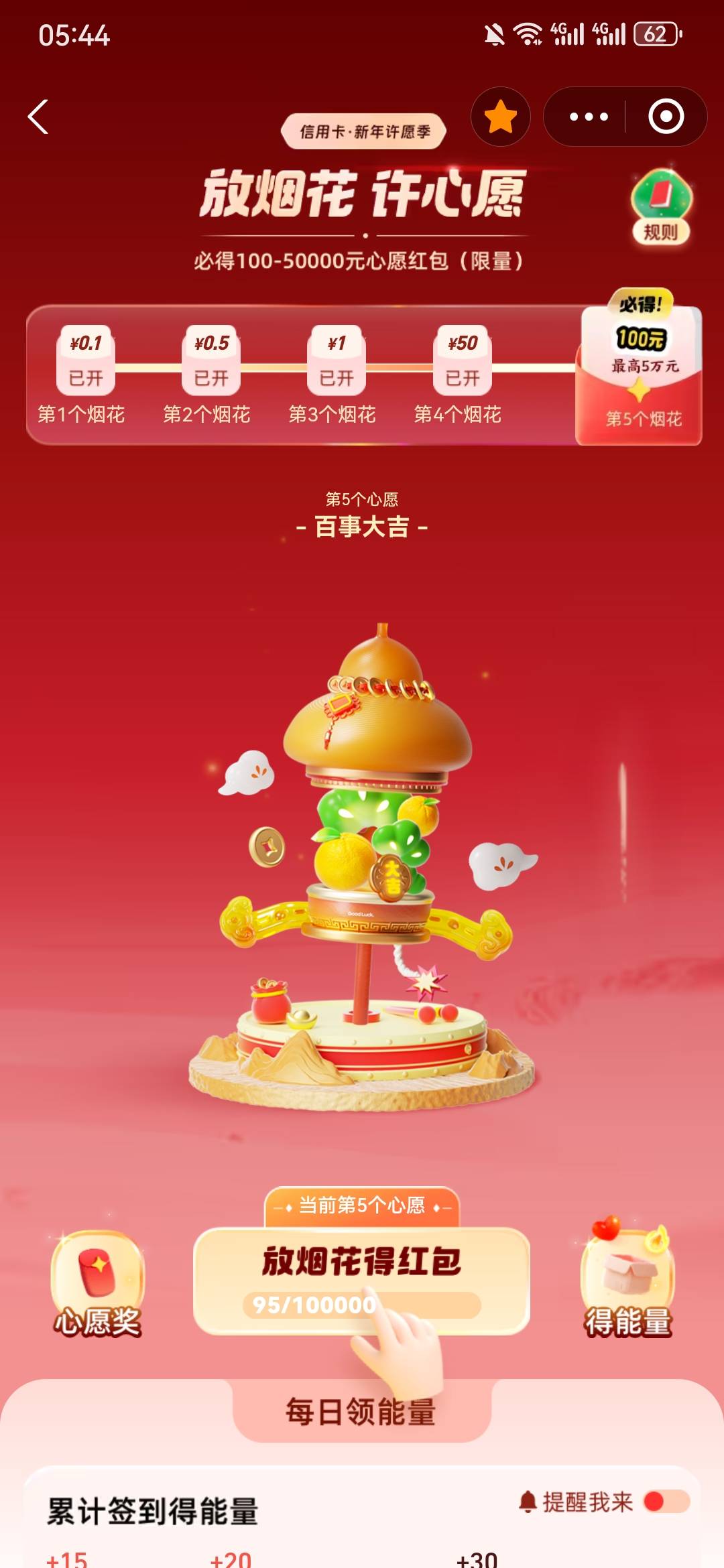 坤付宝搜信用卡新年许愿季，第五次烟花必得100还款红包


44 / 作者:锅盔夹牛肉 / 