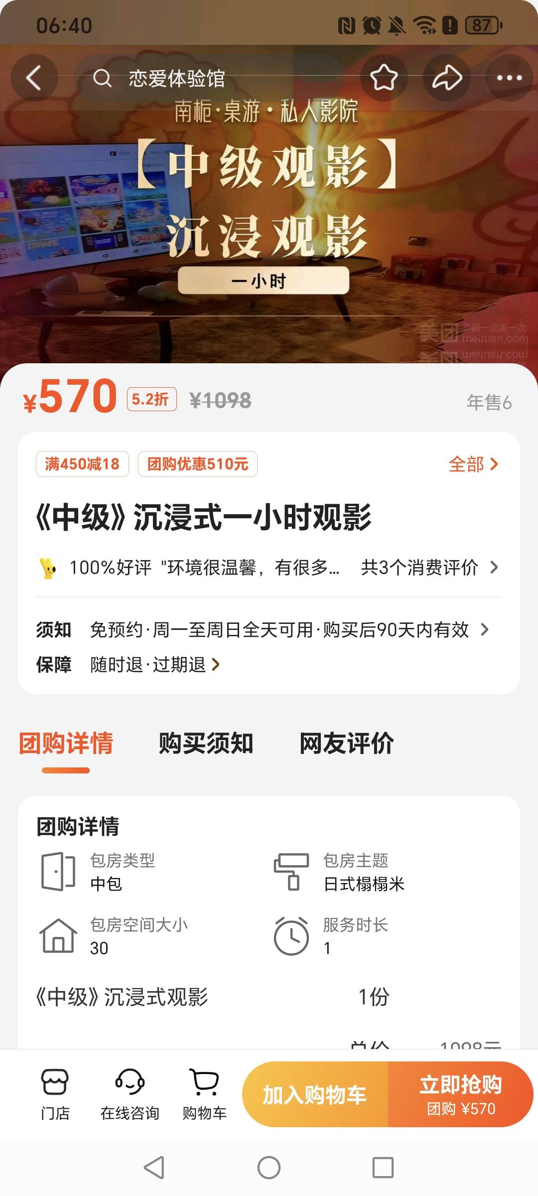 老哥们这个私人影院是不是有妹子陪你一起看？

69 / 作者:挂比了救我鸭 / 