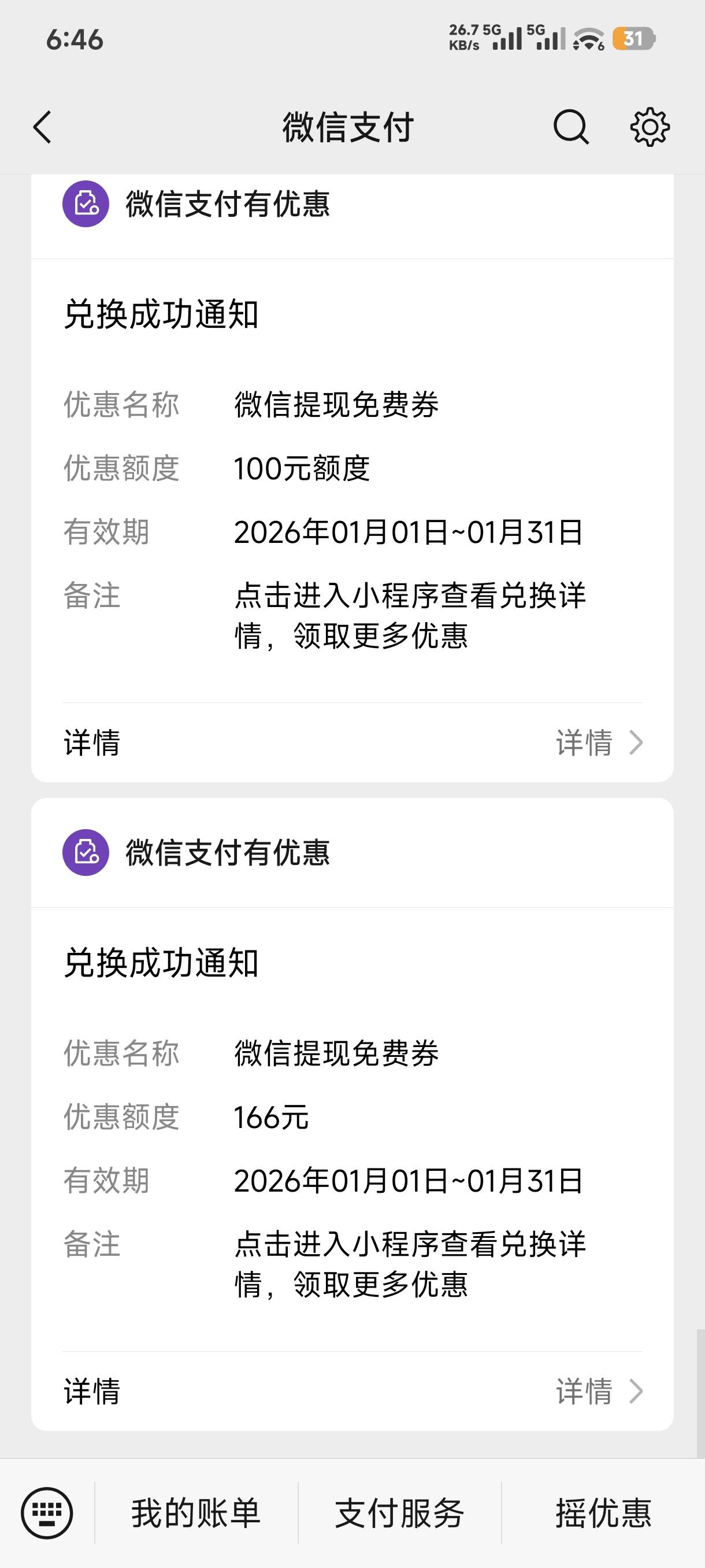 摇一摇3个绑建行的都摇到了5笔3毛

16 / 作者:大奔aer / 