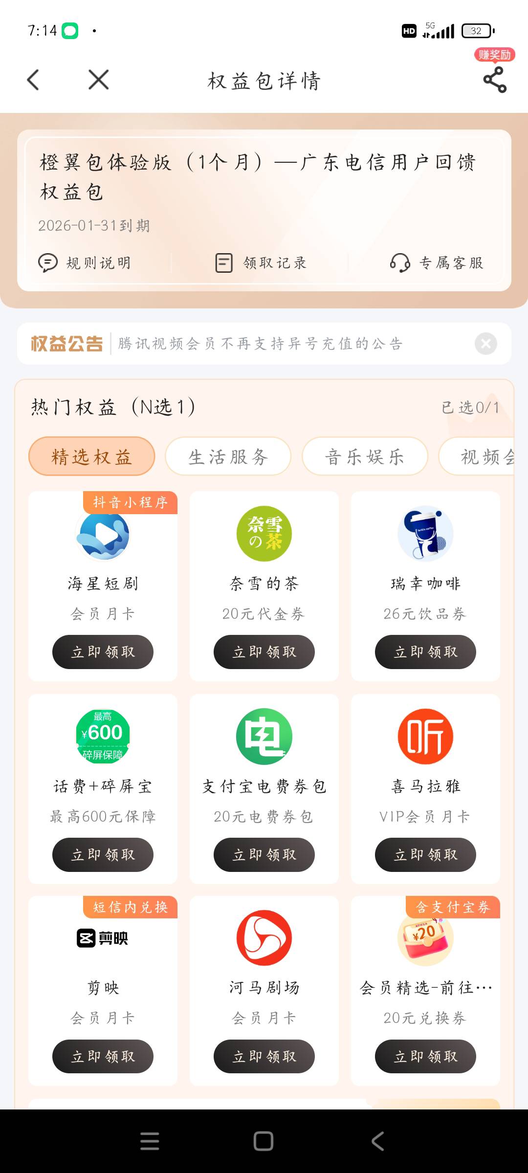 广东电信每月福利可以领取了


12 / 作者:丶情玖 / 