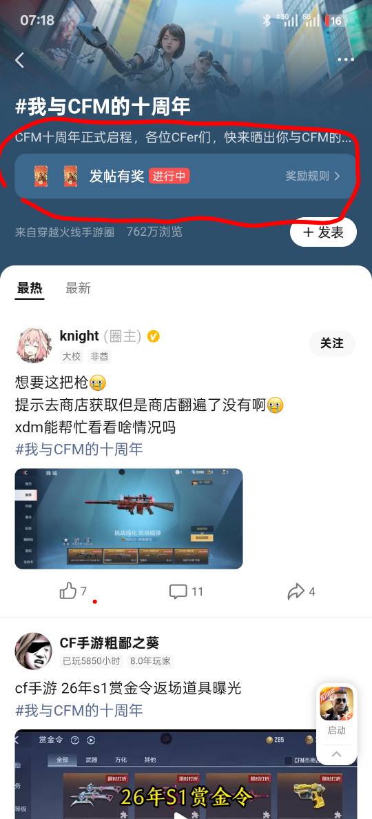 穿越火线十年老兵发帖抽大毛，发一次贴通过可以抽一次可发三次



2 / 作者:liuggg / 