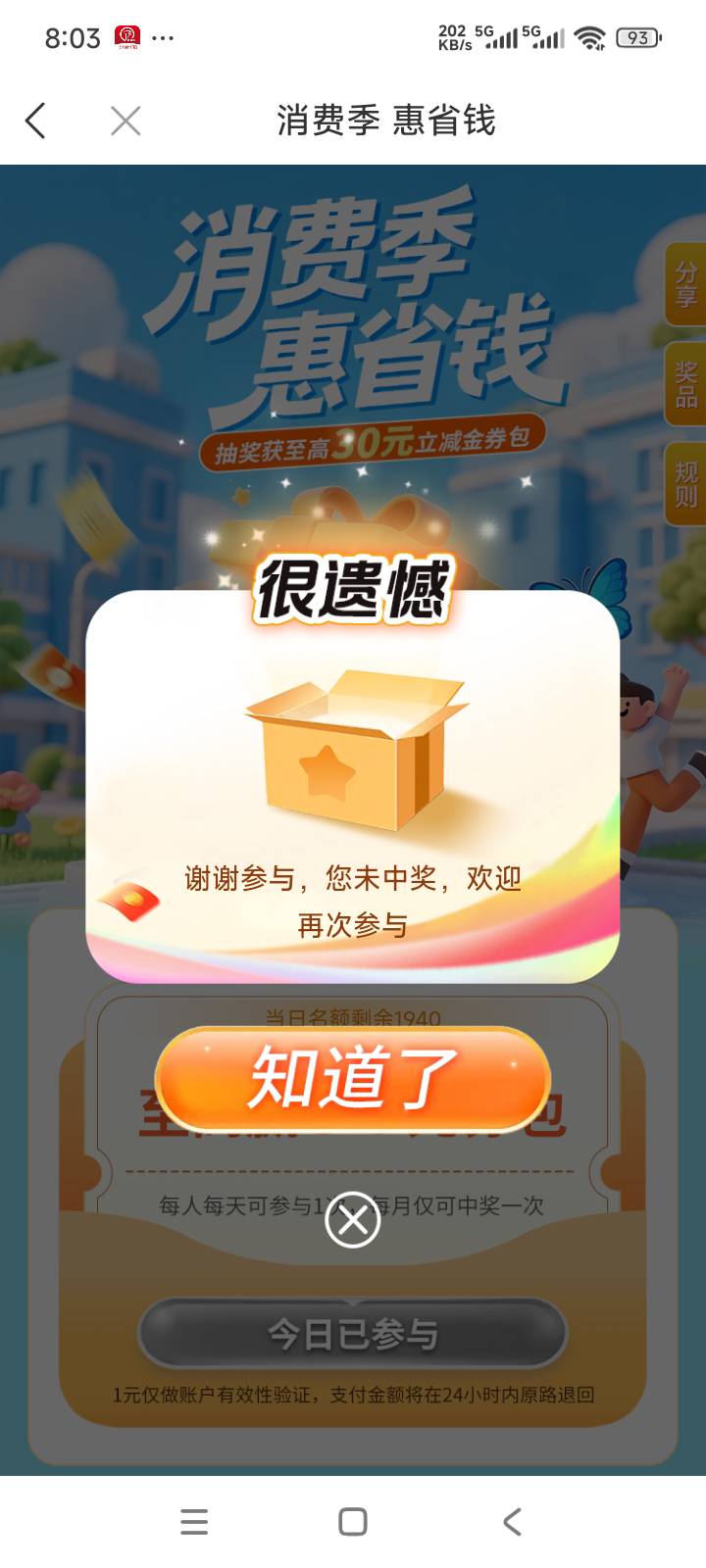 微商省钱卡还有空奖


63 / 作者:取名叫小丑 / 