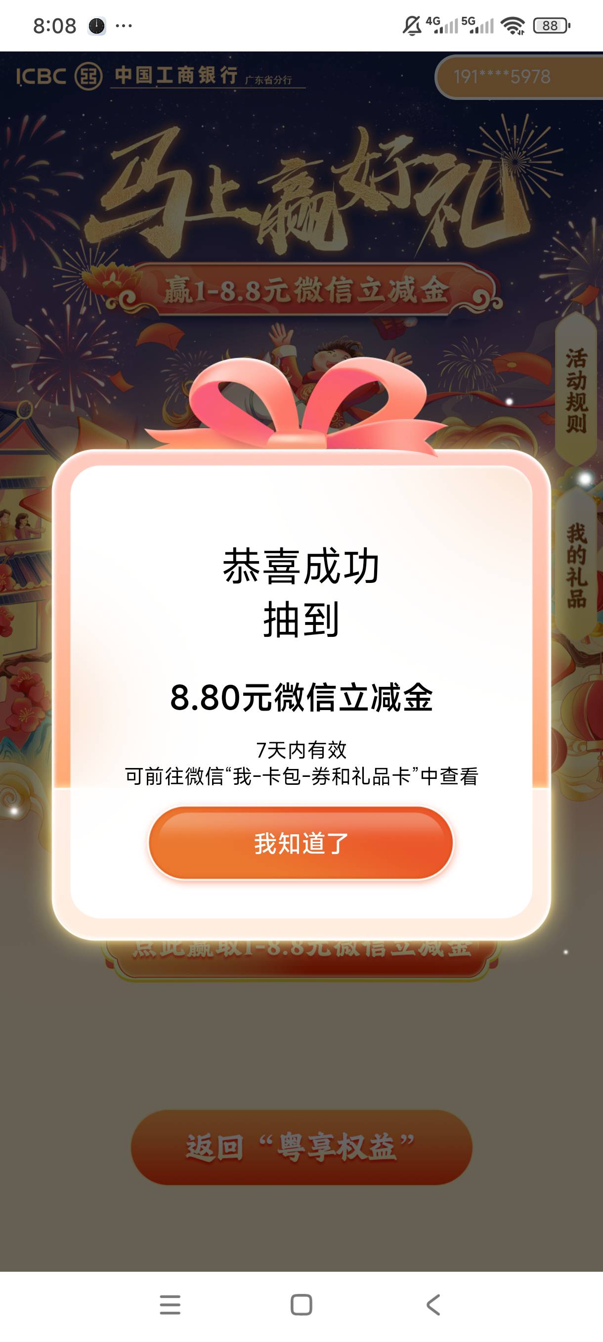 广东工行粤享权益

30 / 作者:放羊人 / 