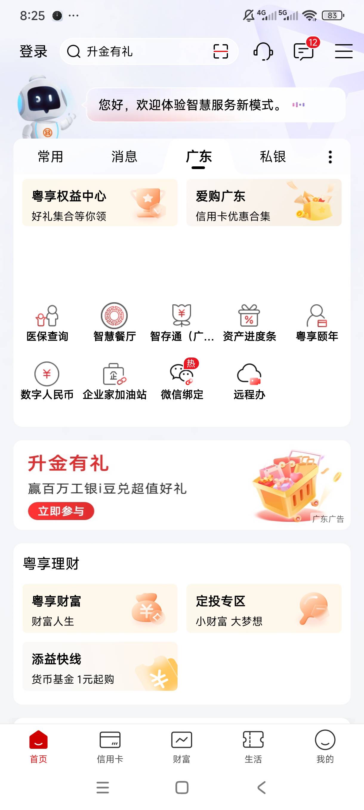 广东工行粤享权益

59 / 作者:放羊人 / 