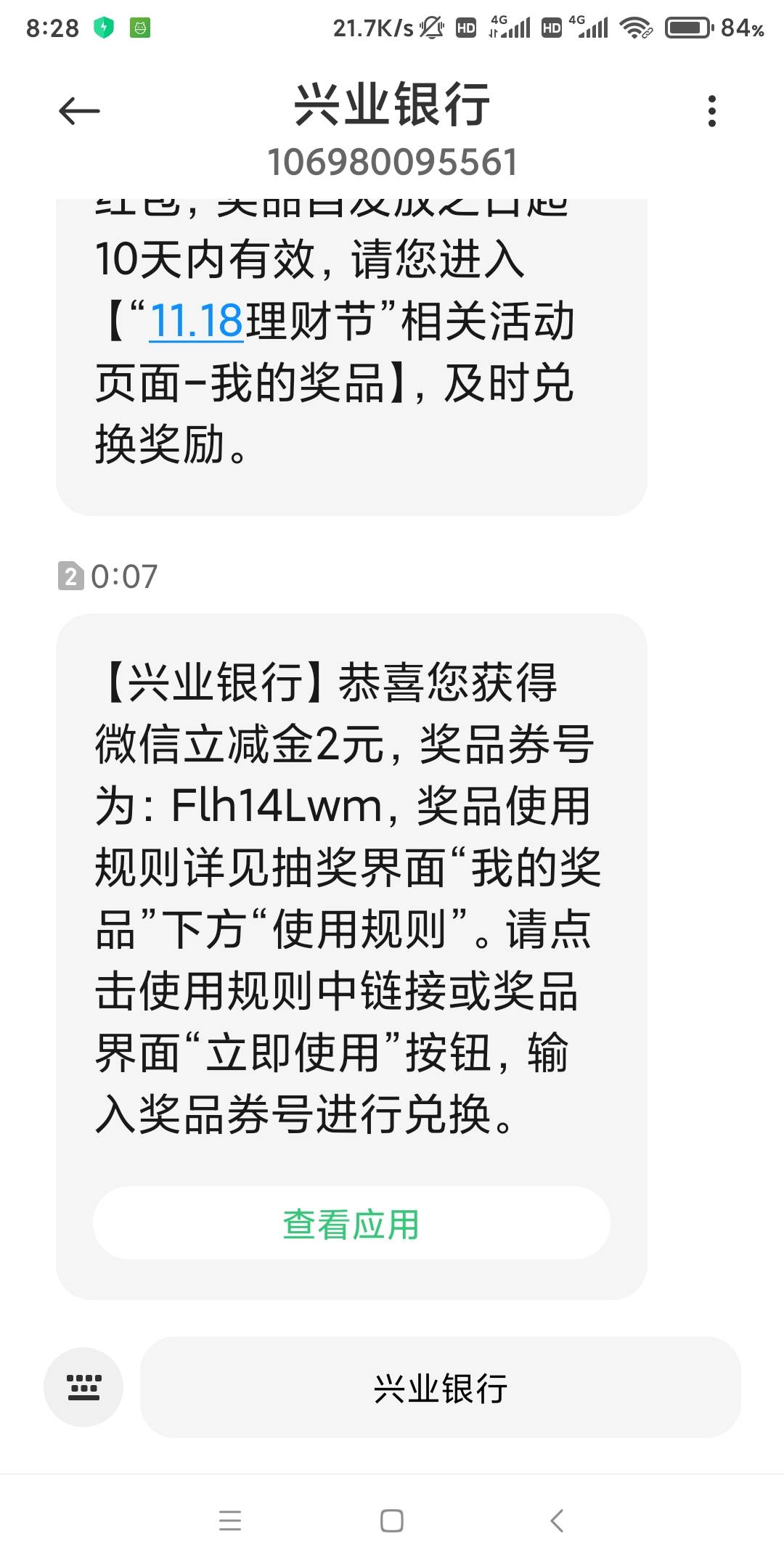 天津兴业不出意外又是低保，懒得去换了，有需要的看图去兑换

99 / 作者:扬帆1 / 