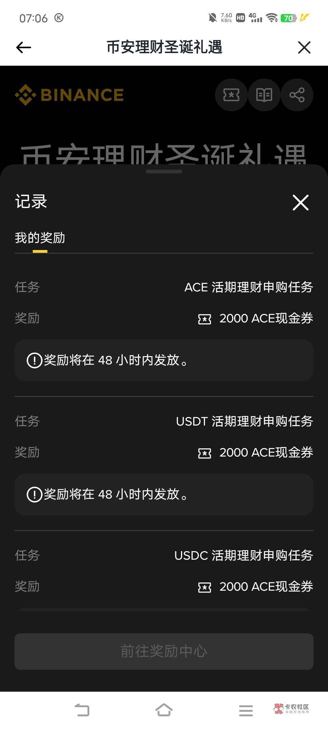 币安理财玩了的记得领取奖励，48小时内到账

16 / 作者:摇头眨眼张小嘴 / 