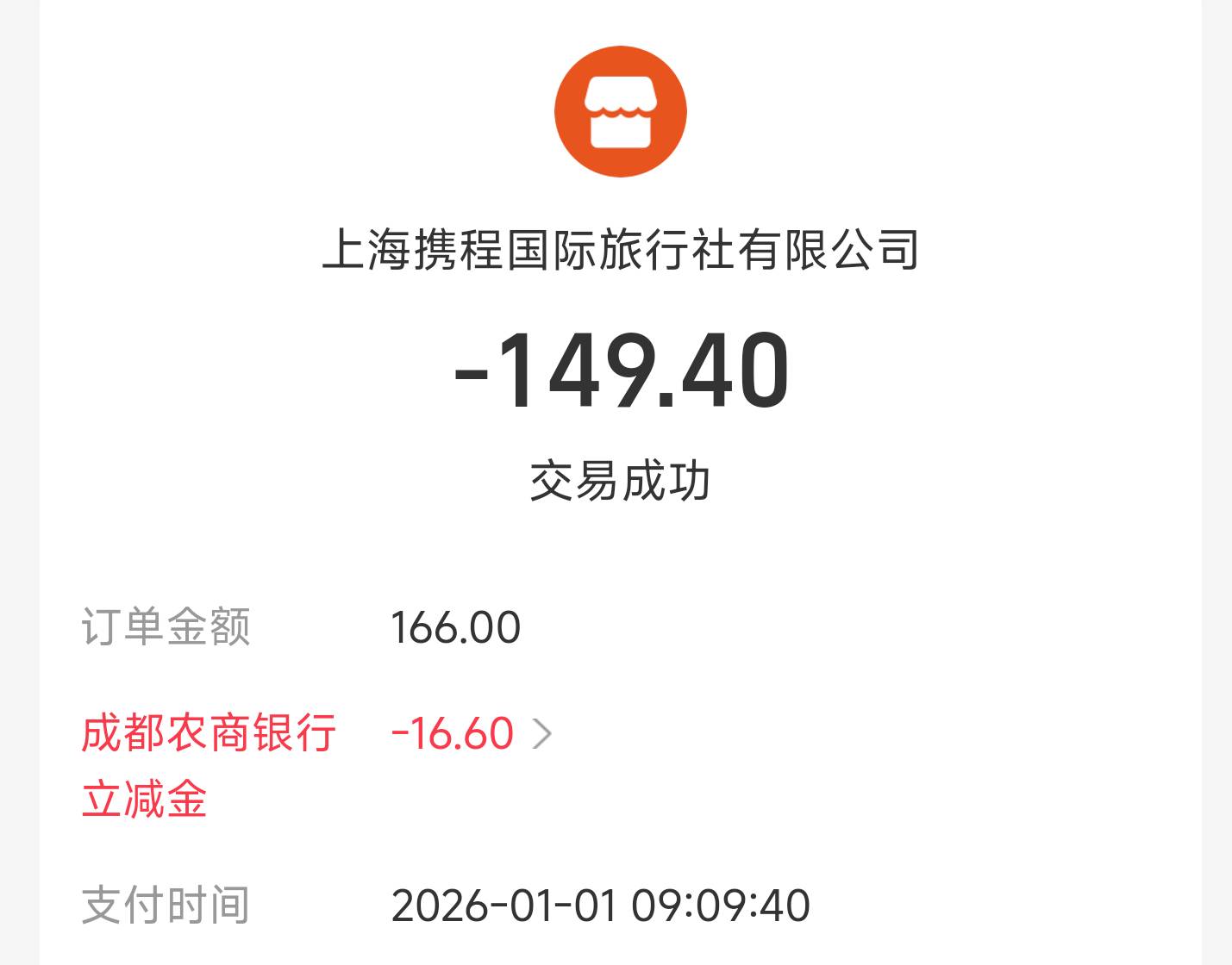 看见老哥发成都农商，吓得我着急忙慌的转钱进去没想到成都农商快十分钟都还有，美滋滋56 / 作者:神抢单 / 