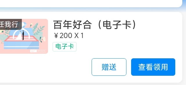 只能赠送吗还是说领用就能看卡密呢？

19 / 作者:取名叫小丑 / 