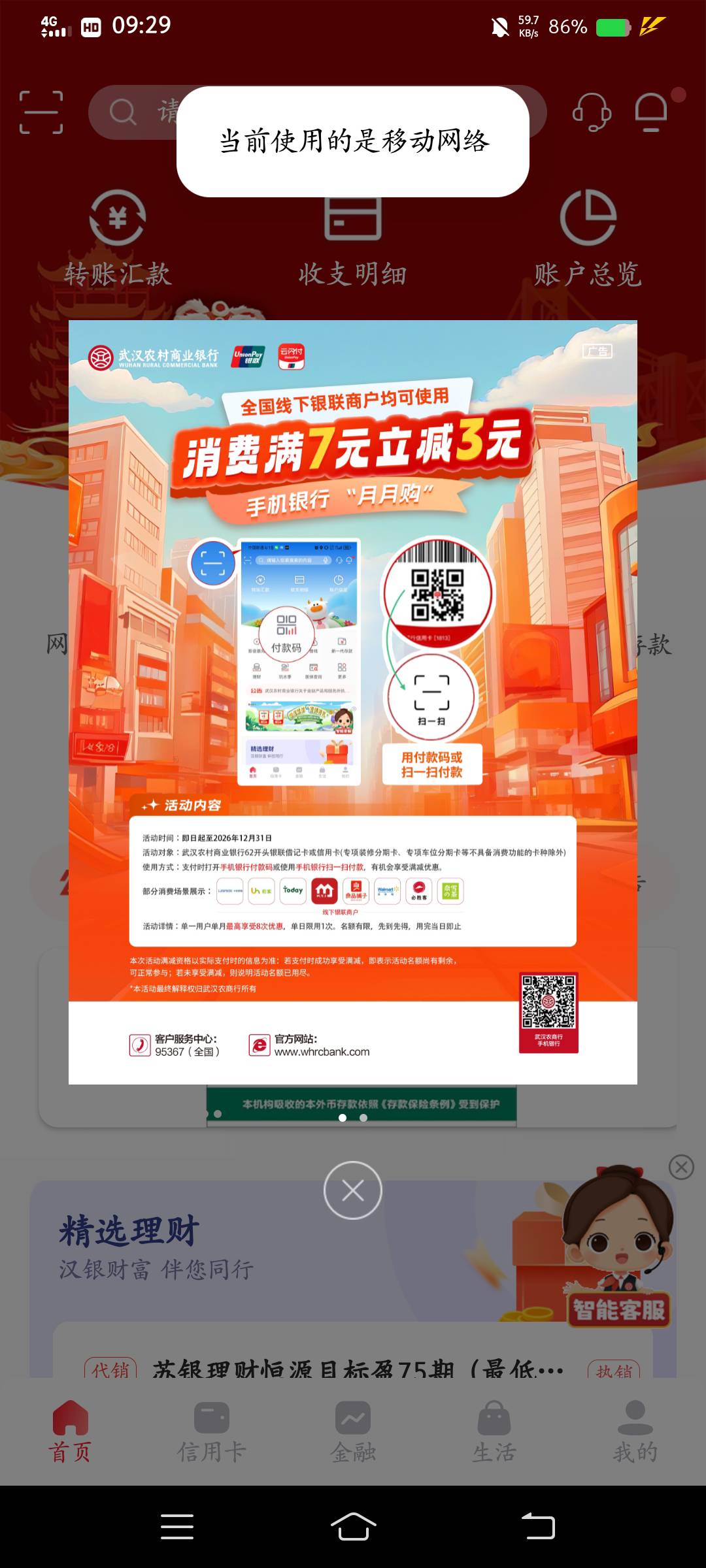 武汉农商银联7-3，8次更新了

40 / 作者:云祁 / 