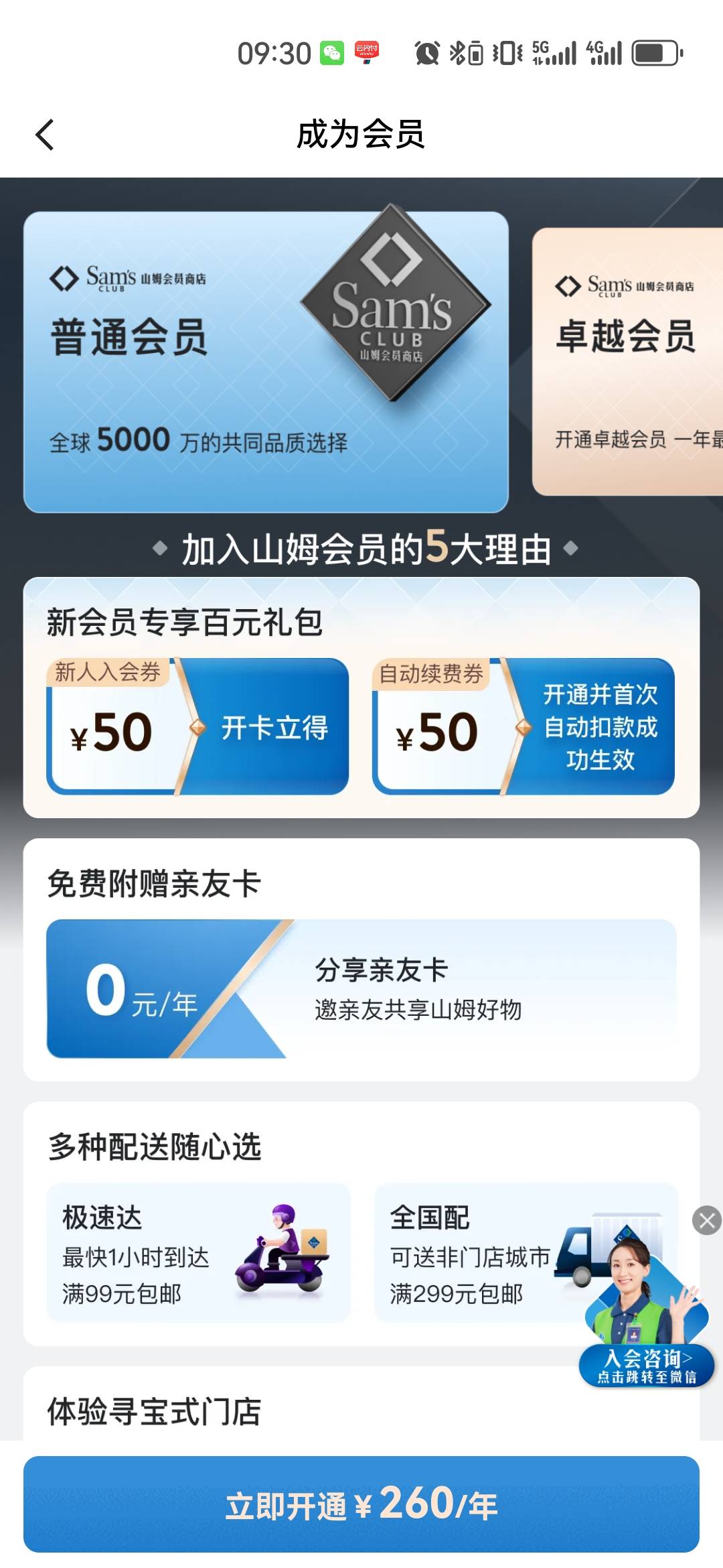 老哥们  这个开通可以退款吧   今天去山姆蹭下吃的   薅下美的的羊毛

34 / 作者:风中追风大 / 