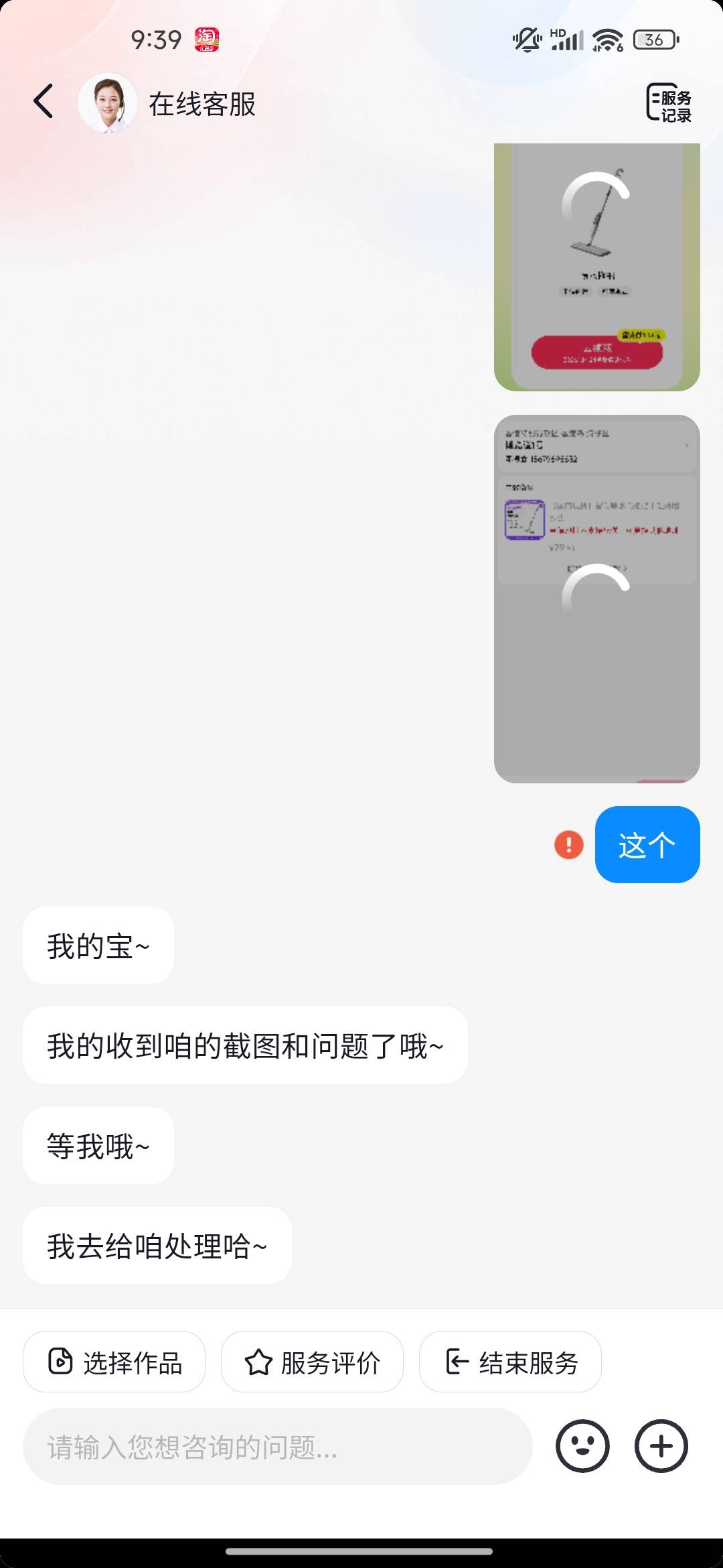 换了个客服，她叫我宝宝。。。。

17 / 作者:闽南瞪眼的土豆 / 