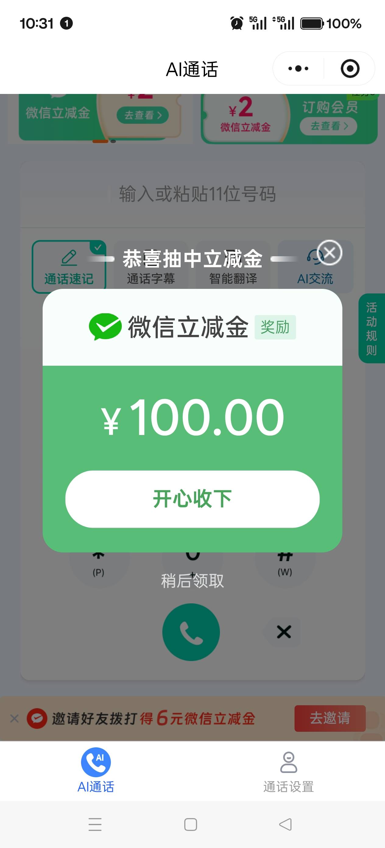 突如而来的惊喜，从来没中过这么大的

48 / 作者:抗压小能手 / 