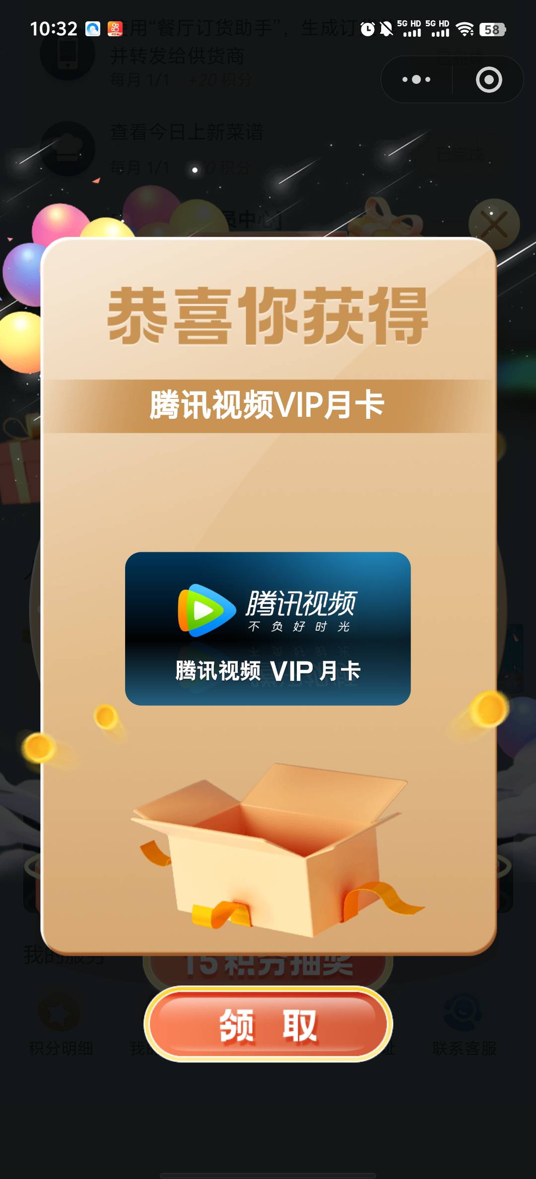 抽中腾讯月卡也是醉了，明明猫超的名额更多

44 / 作者:挽风与安歌 / 