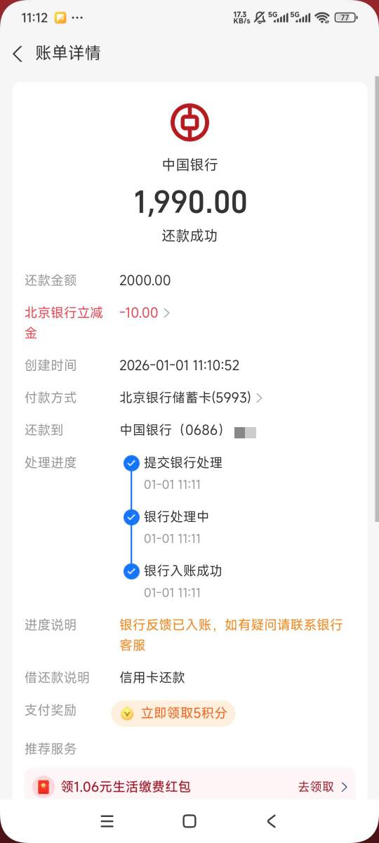 真的有，刚刚付还有优惠，北京银行20毛拿下


25 / 作者:曾经遗忘的角落 / 