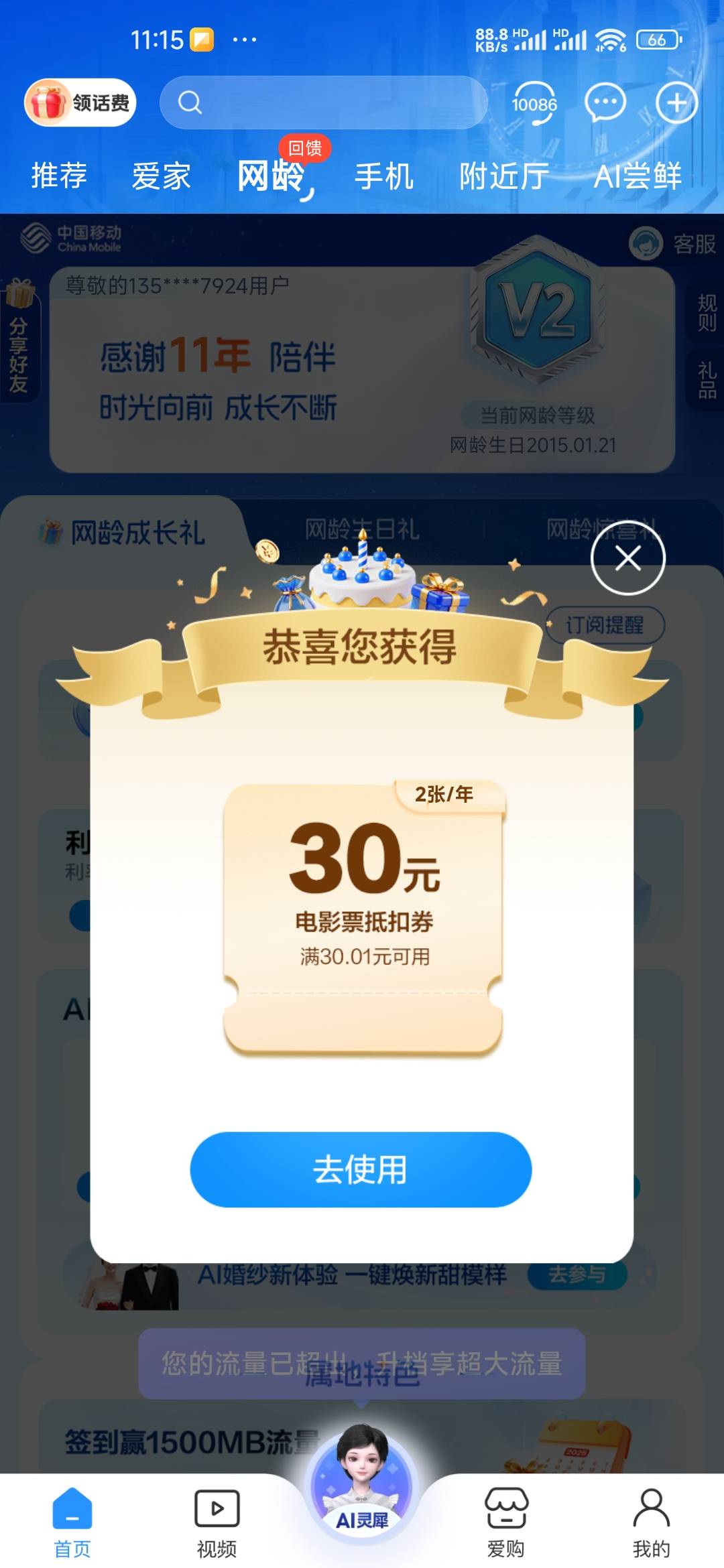 现在这玩意有多少润，网龄礼

45 / 作者:爱你如初i / 