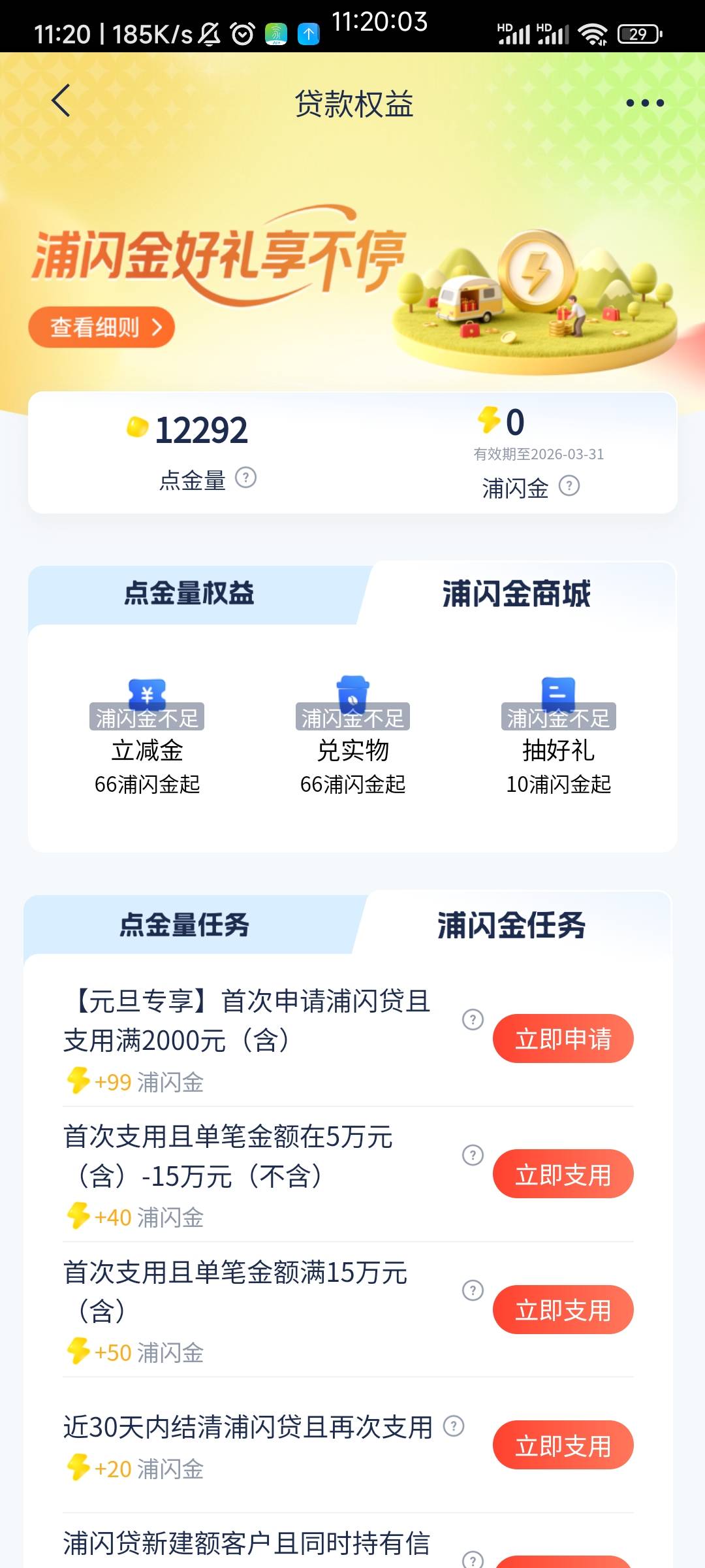 浦发入口这里！有的就去换，反正上次我的被没收了


46 / 作者:天桥下面好冷 / 