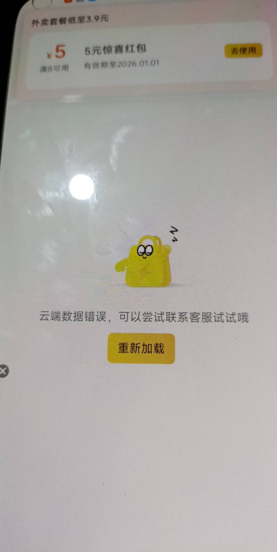 美团 闪购为啥进不去 一直显示云端错误

26 / 作者:金万 / 