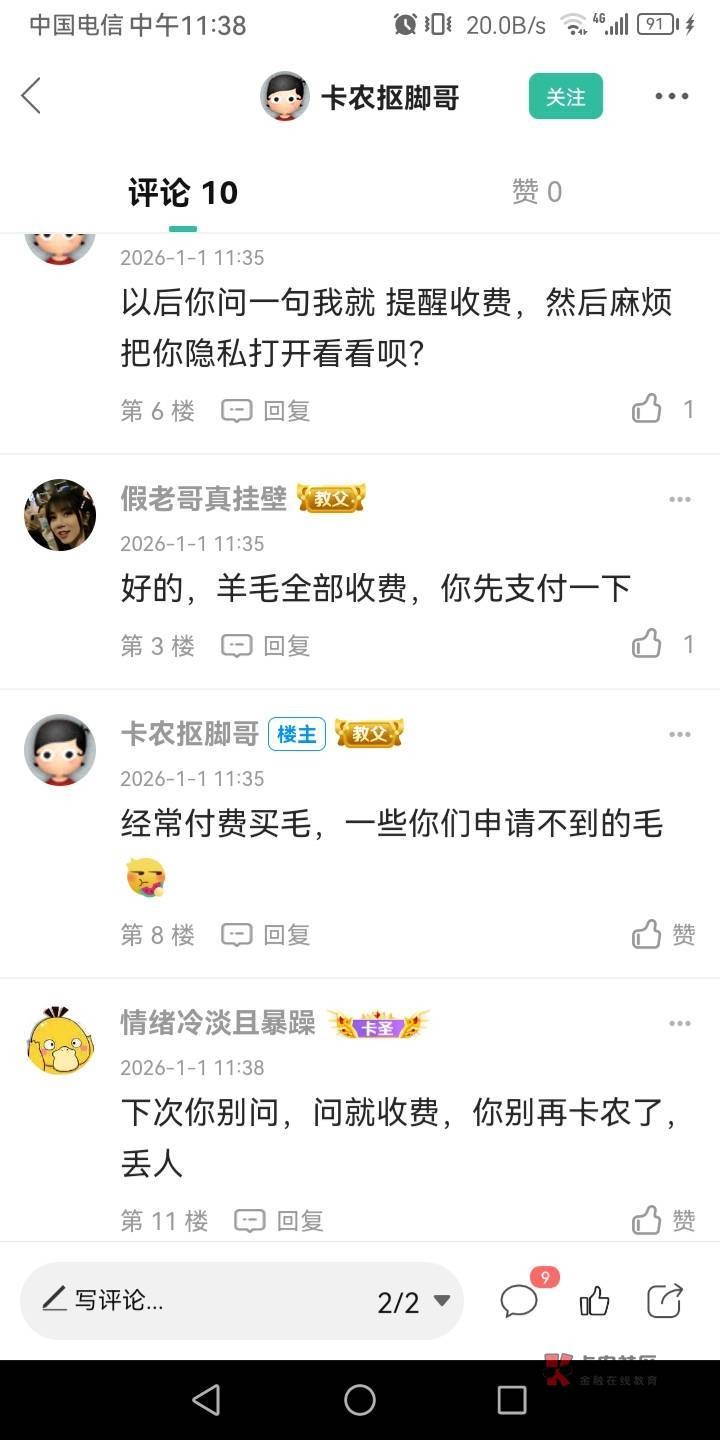 汪汪队队长立大功，哈哈哈哈哈，下次别发问的问老哥们，让他们收你费，小丑一个

78 / 作者:情绪冷淡且暴躁 / 