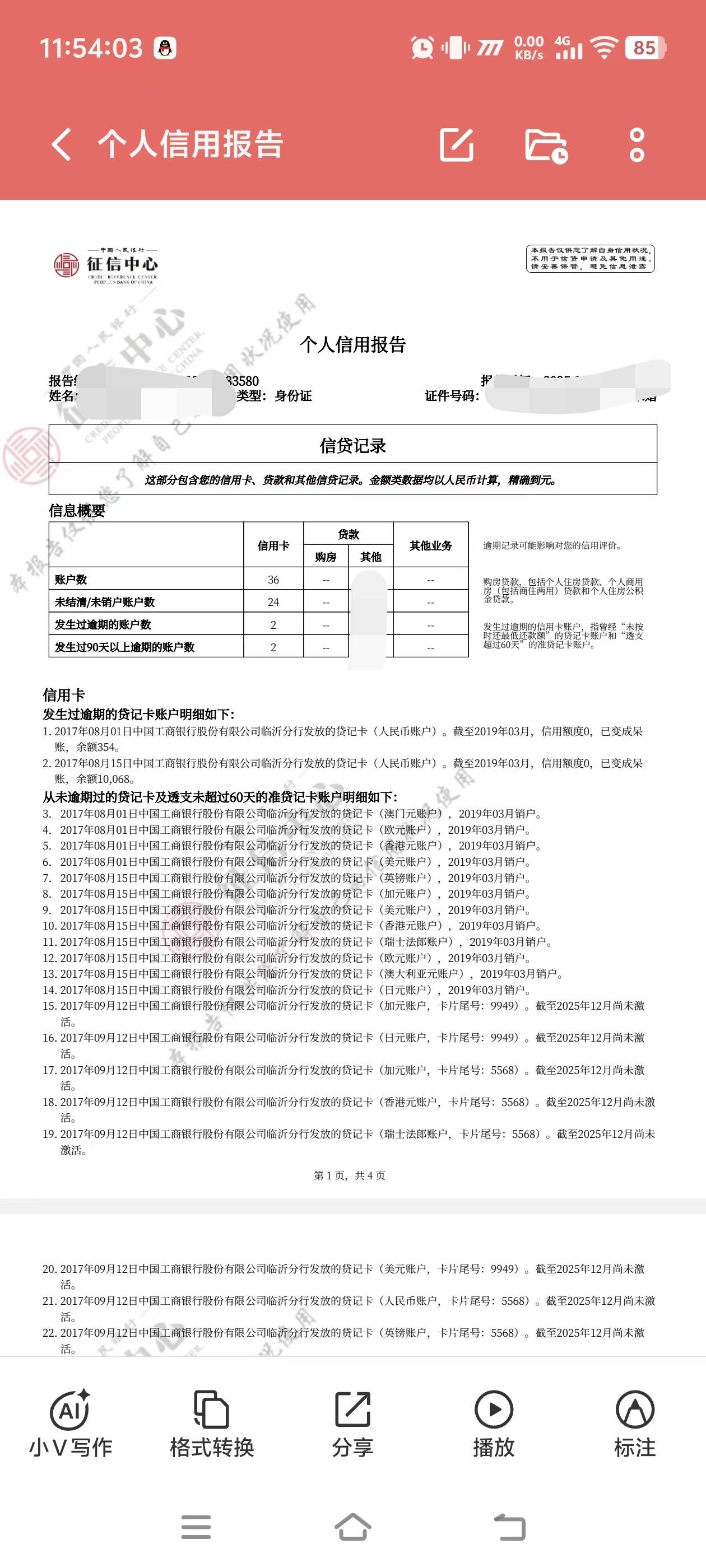 老哥们给出个招咋办，信用卡19年就去当地工商结清了所有逾期然后销户了，今天查询还有64 / 作者:hou126998 / 