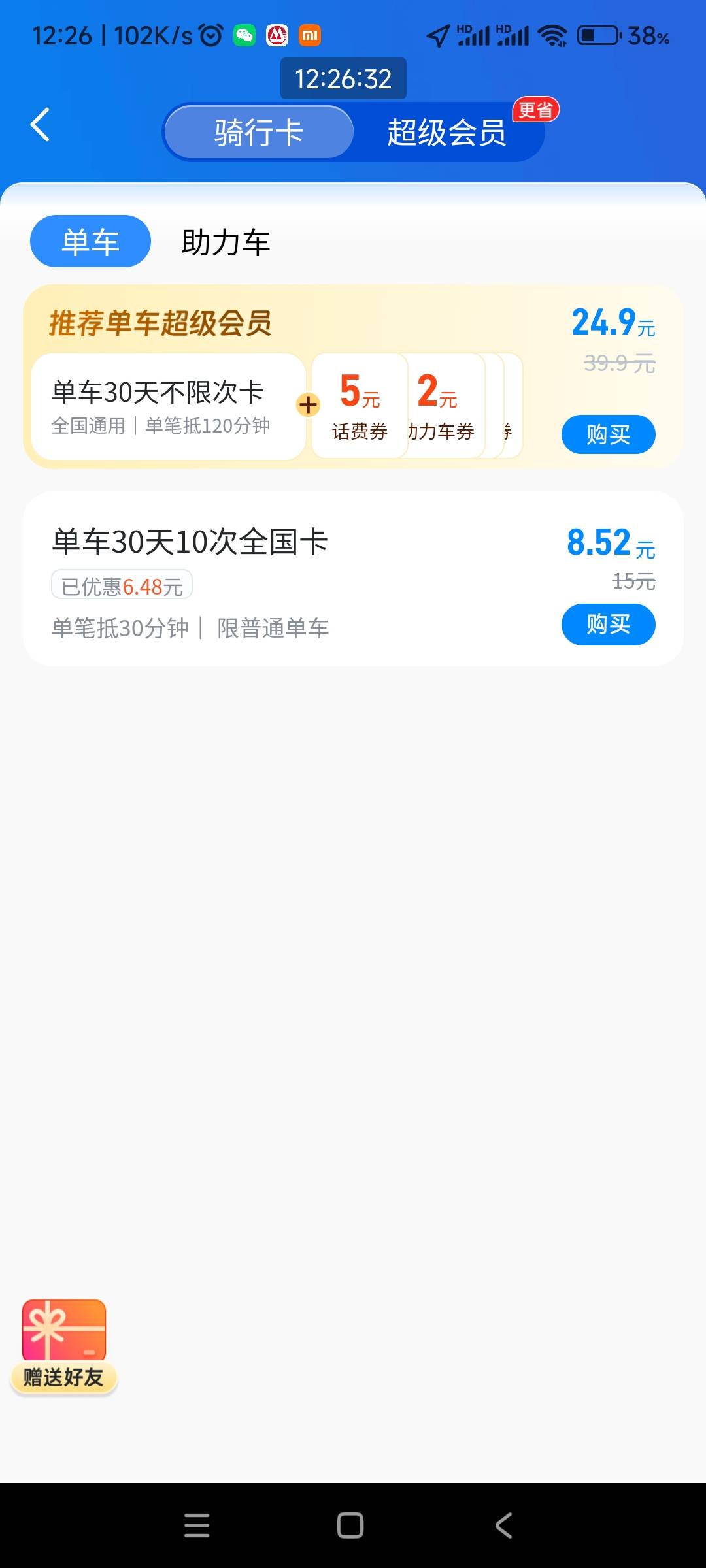 有人知道深工会的那个哈啰单车超级会员月卡充值后是给哈啰账号充的单车月卡还是单车超45 / 作者:哨子178 / 