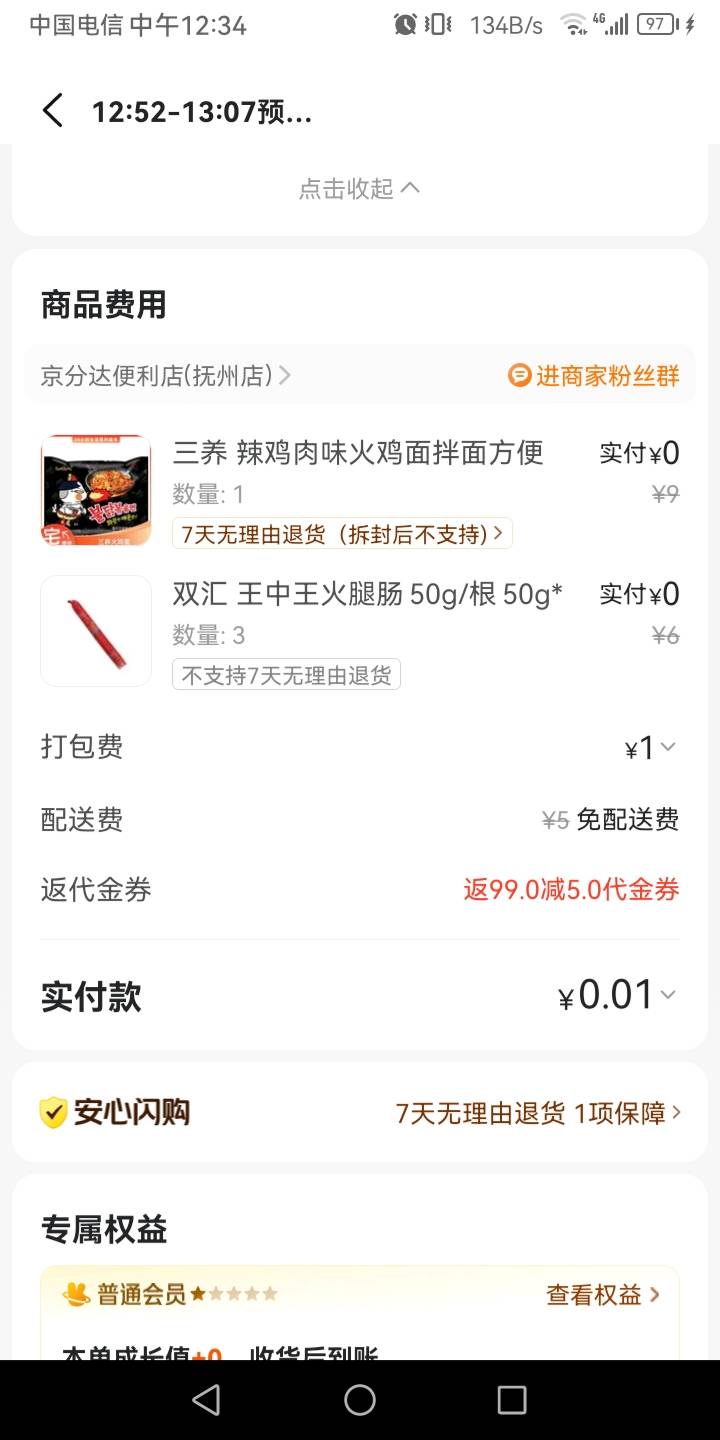 美团—闪购—底下神券—抽免单—2中1，15-15，又白P美子泡面火腿肠

60 / 作者:真正的大老黑 / 