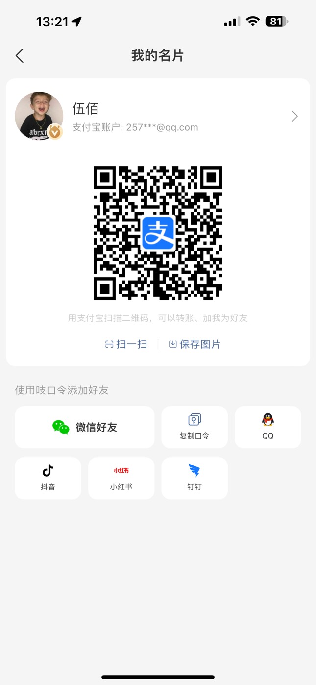 这个谁要，卖也没法卖，留支号免费送

0 / 作者:仰望! / 