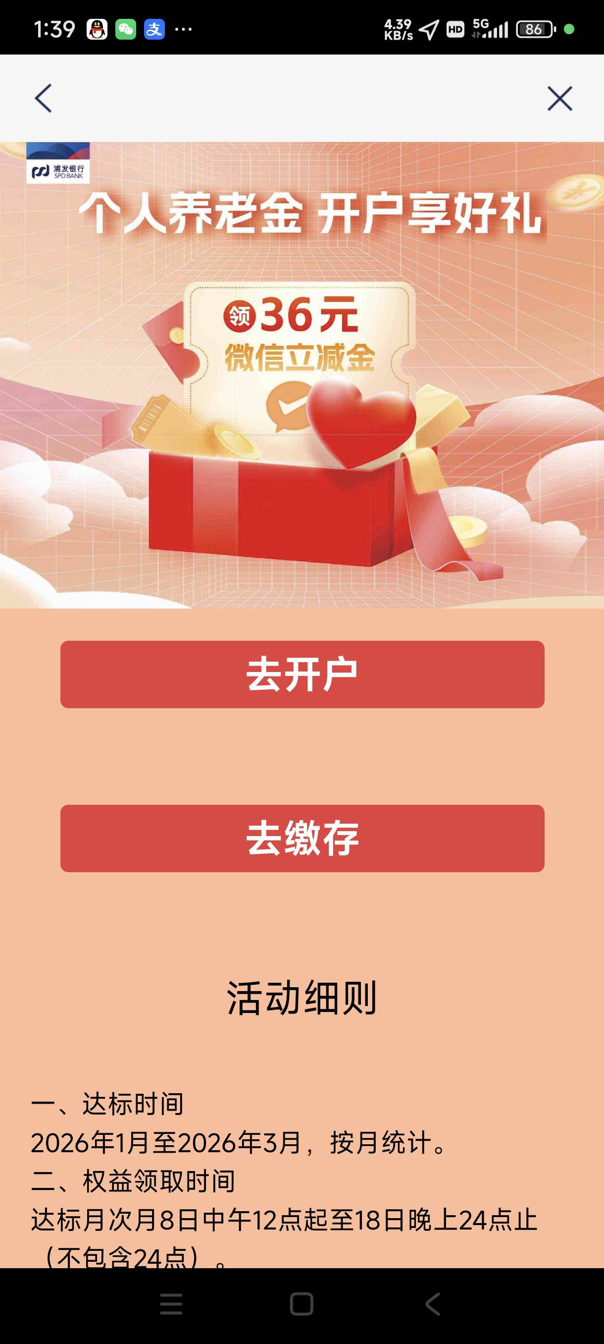 浦发开通个人养老金，36立减金，要入金一块

66 / 作者:富士山下147 / 