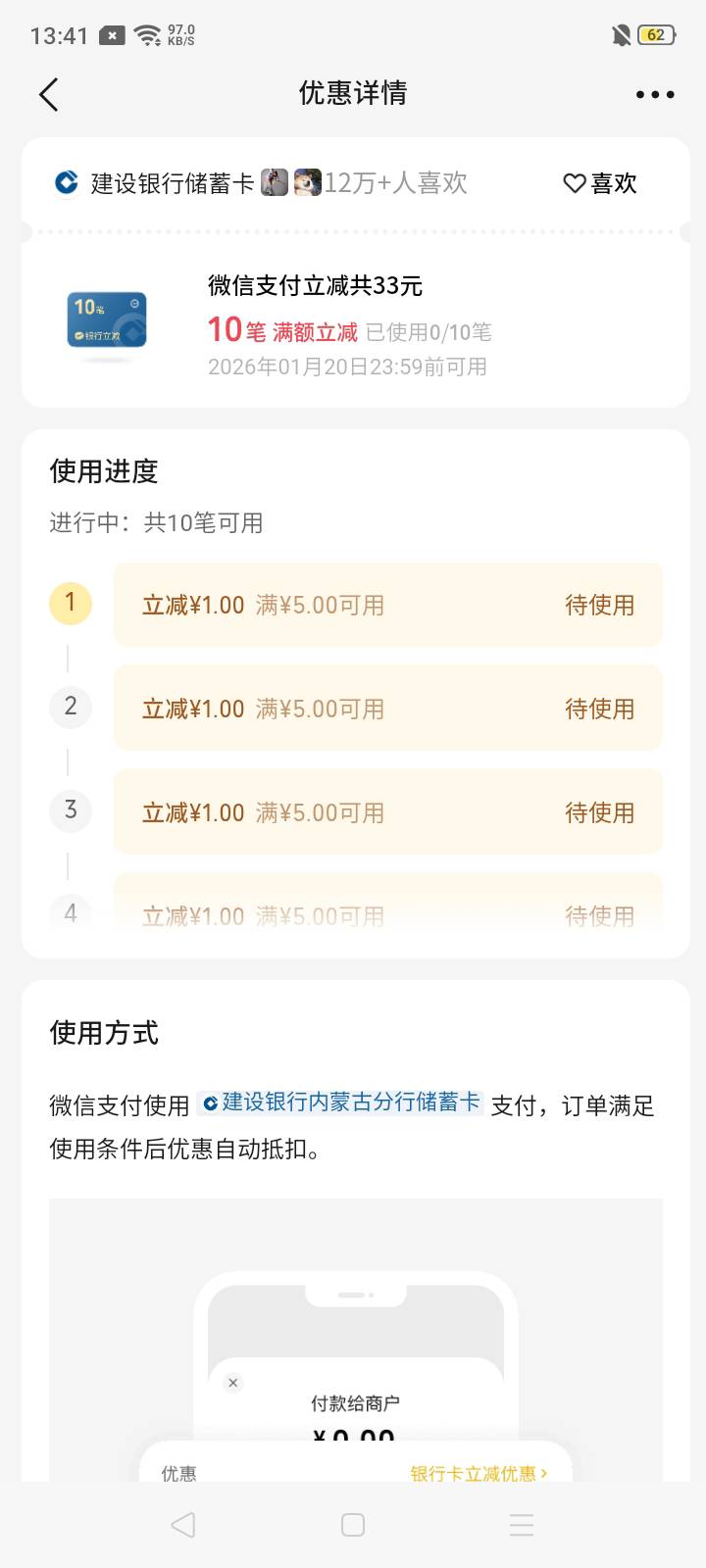 有内蒙古贱贱储蓄卡的去摇一摇碰一碰运气10笔33大钱以及每星期e浩特随机立减金


71 / 作者:我是你的爹地 / 