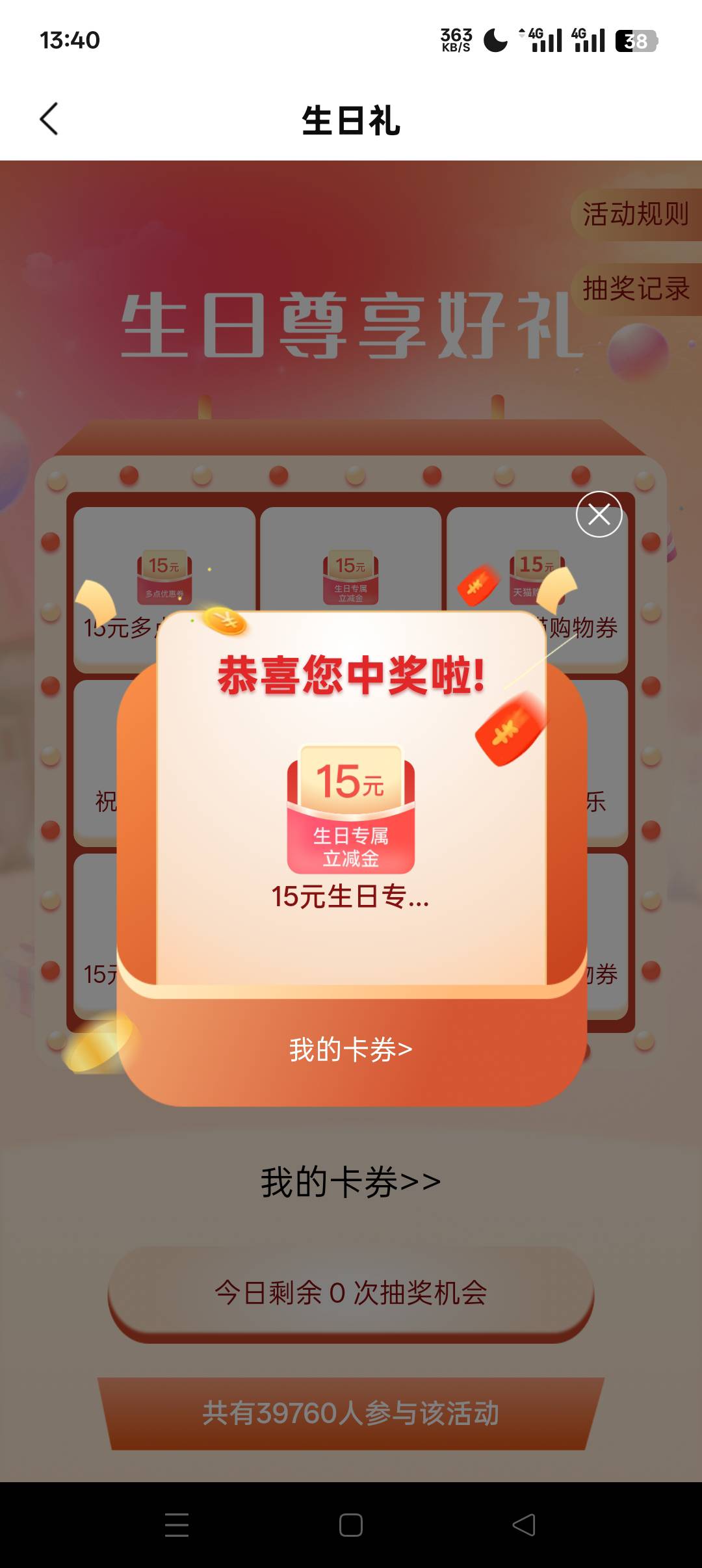 除了北京银行生日礼，哪里还有生日活动的？

93 / 作者:呦吼吼99 / 