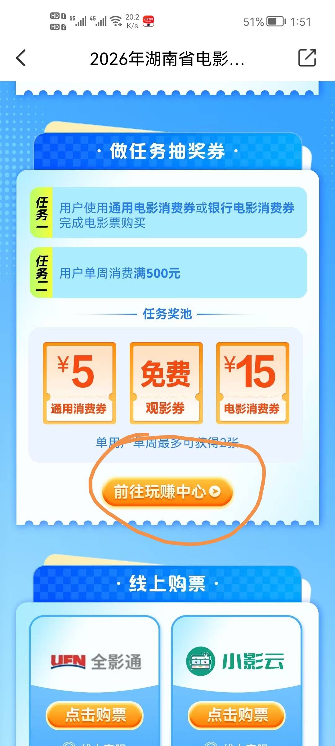 湖南电影票你们都不去吗？现在麻花好多高价单，现在还能领券，买完电影票还能抽奖，抽47 / 作者:二次元黄大仙 / 