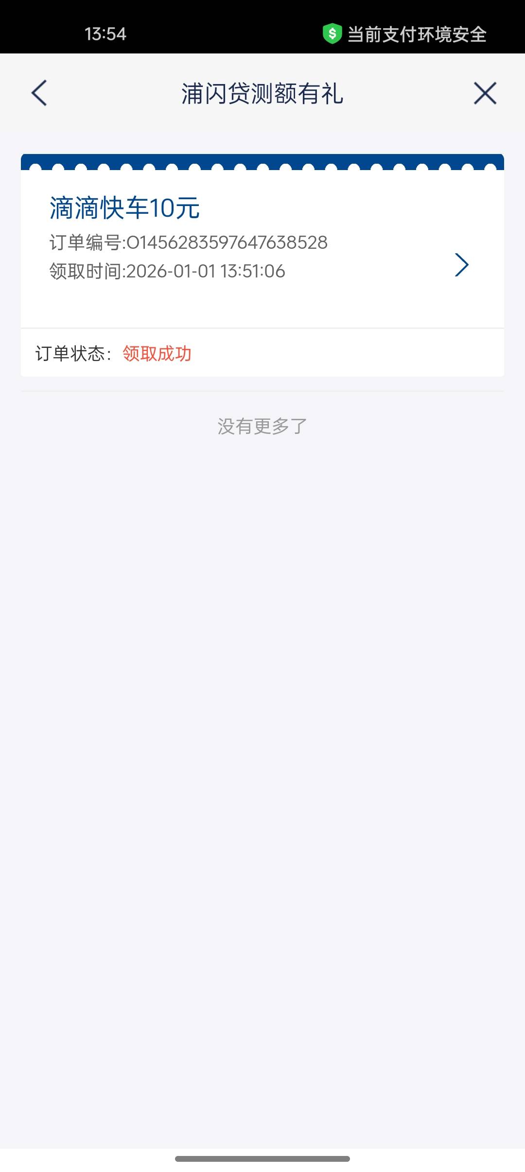 浦发这个滴滴券哪里出

11 / 作者:船到桥头自然-沉 / 