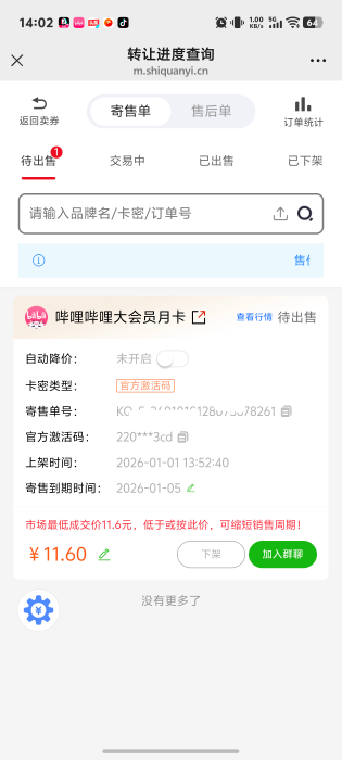 老哥们友邦友享的在试权益是不是这么出

25 / 作者:秋到冬来 / 