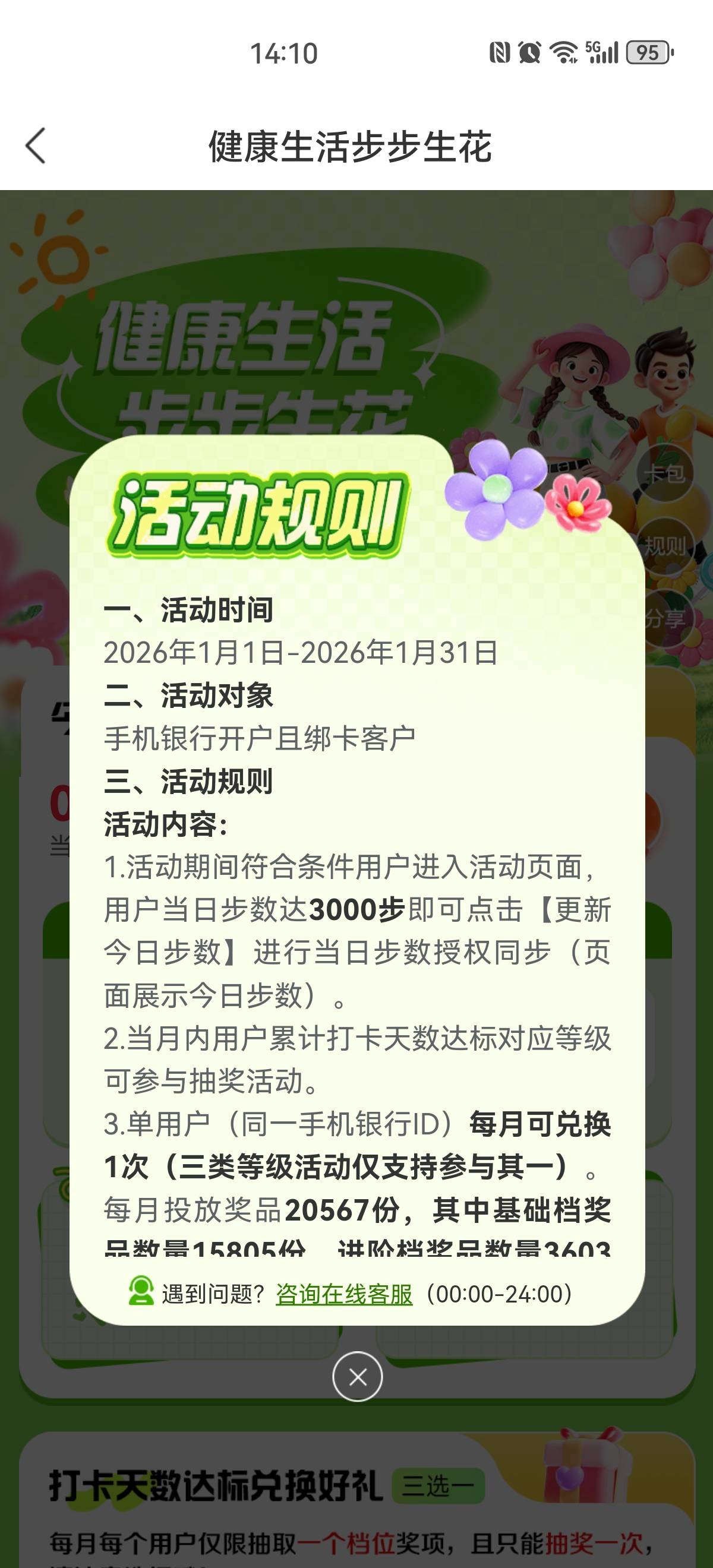 徽商银行健康生活步步生花来了

1 / 作者:搞钱！ / 