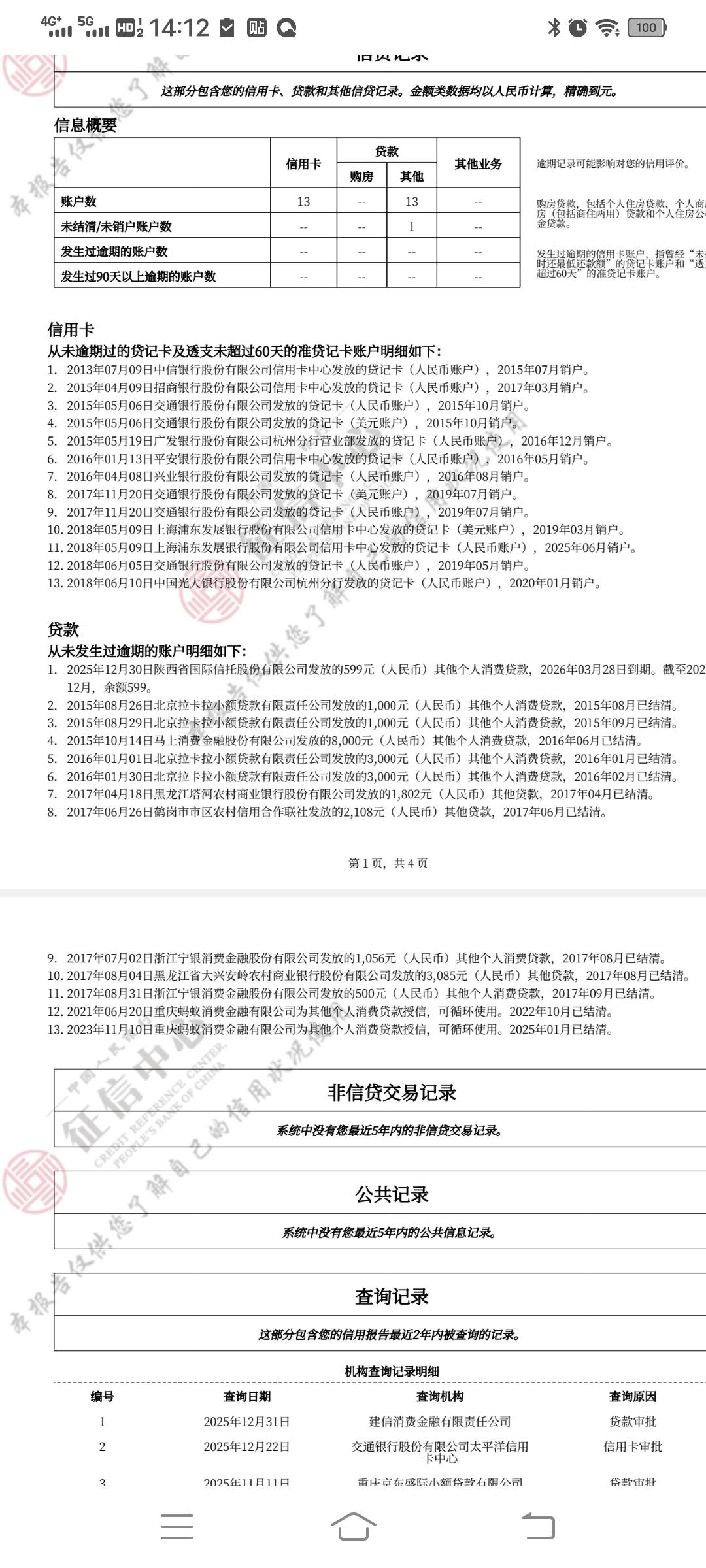 征信这样什么水平，不太懂。还有那个13账户不能去掉吗？有懂得老哥吗


93 / 作者:9527-阿楠 / 