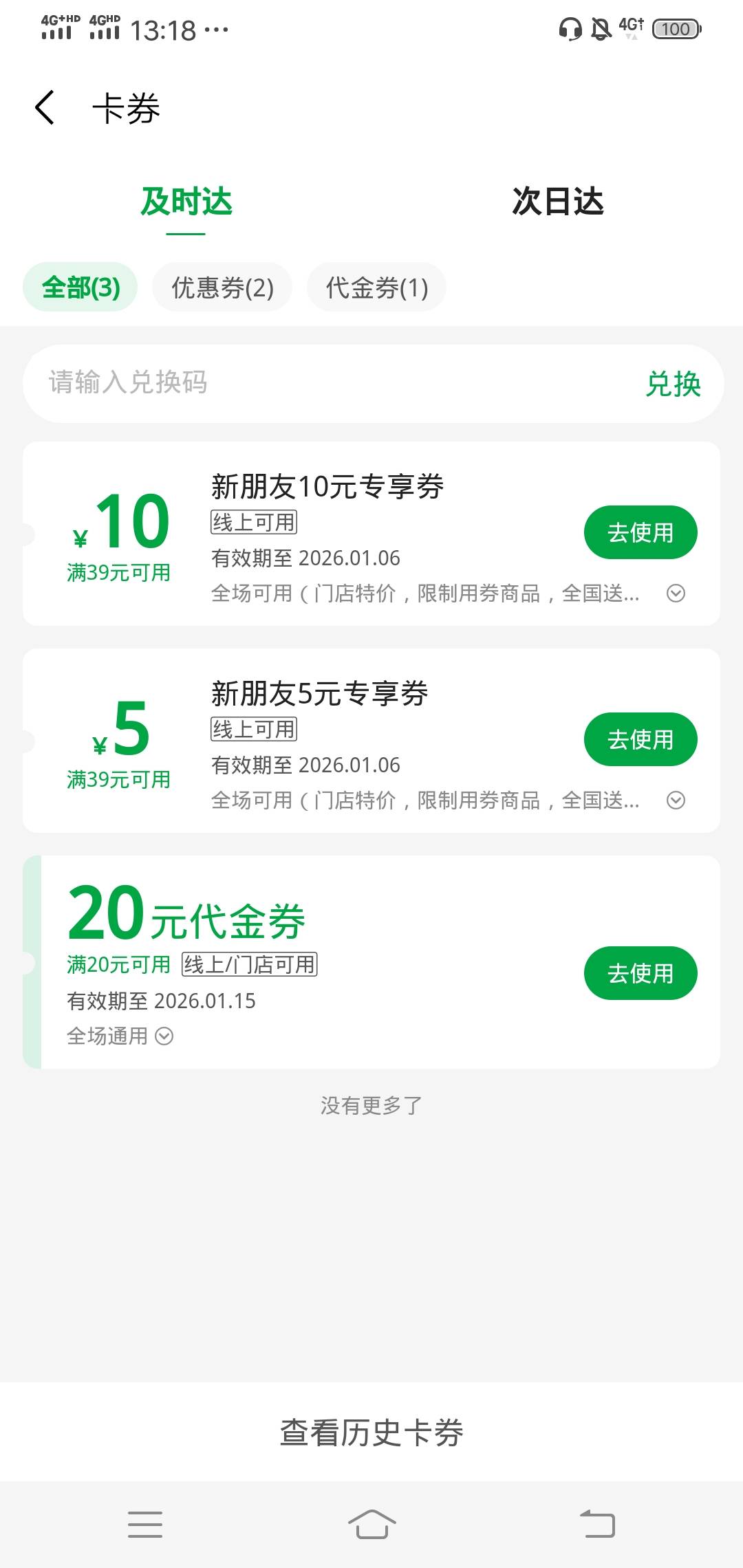 翼支付领的百果园20现在啥价位啊，鱼挂11也没人拍啊

97 / 作者:wang656788 / 