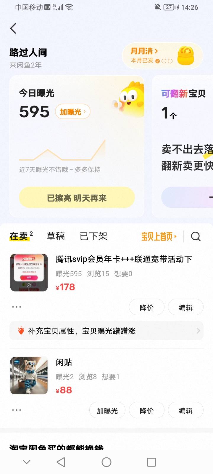 破鱼出东西真的太难了，宁愿视权益那些平台便宜点出了，等一两天结算，浏览的人数也没56 / 作者:上世人 / 