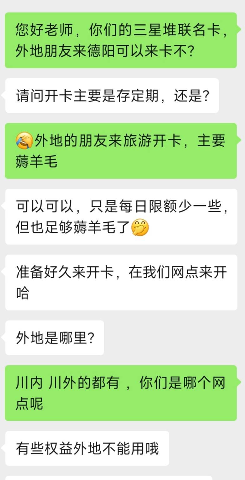 2026年第一卡
长城华西三星堆联名储蓄卡，只能线下开卡。银行有任务，好开卡。
以后城84 / 作者:翰林123 / 