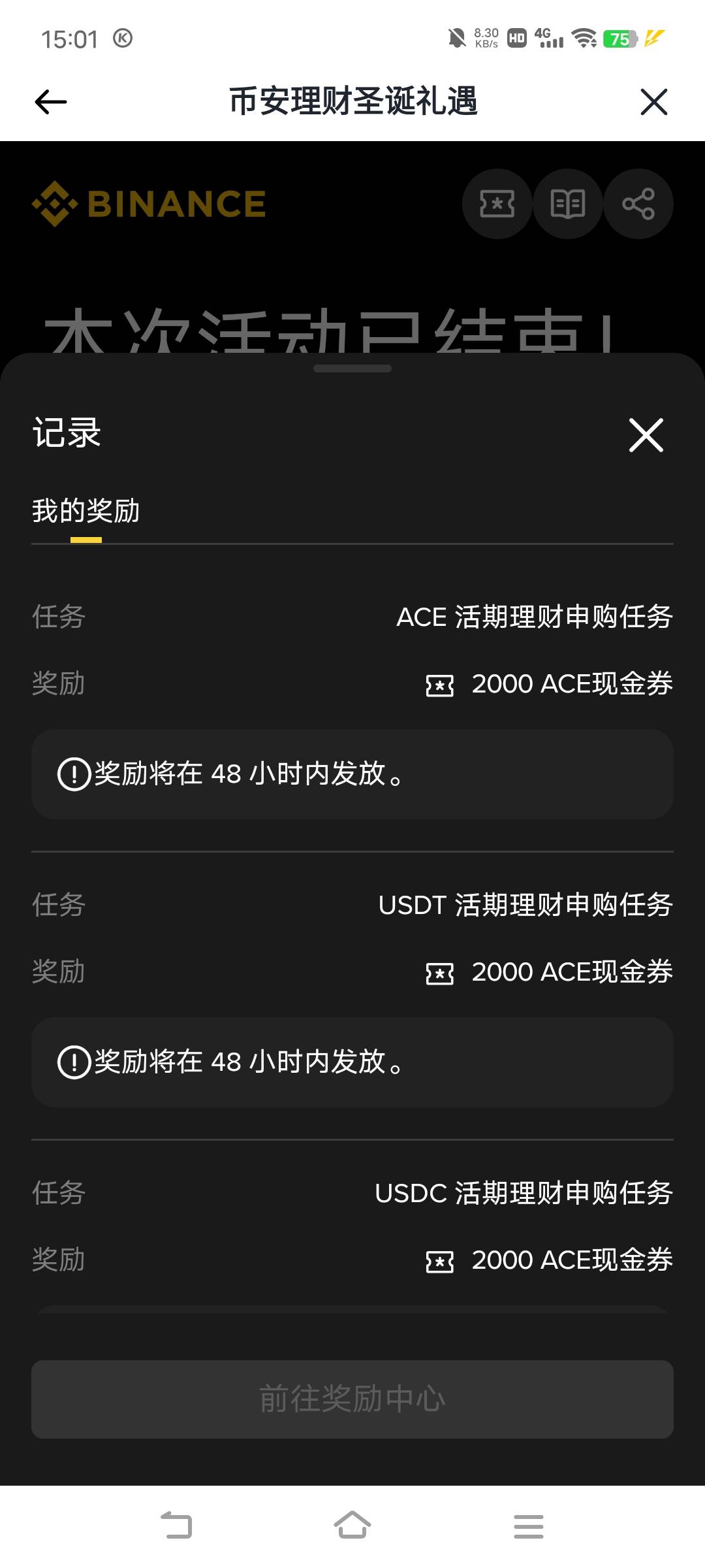 币安理财有领到的嘛 睡醒起来活动结束了 奖励里没有
9 / 作者:广东移动客服 / 