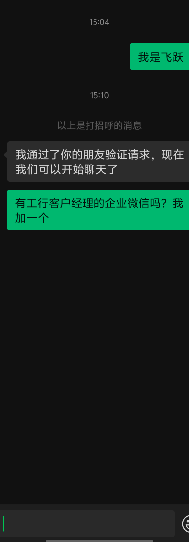 工行湖南在云网点上找了半天，看见客户经理那个电话号码我就加了，没想到加到他私人微76 / 作者:提莫大王 / 