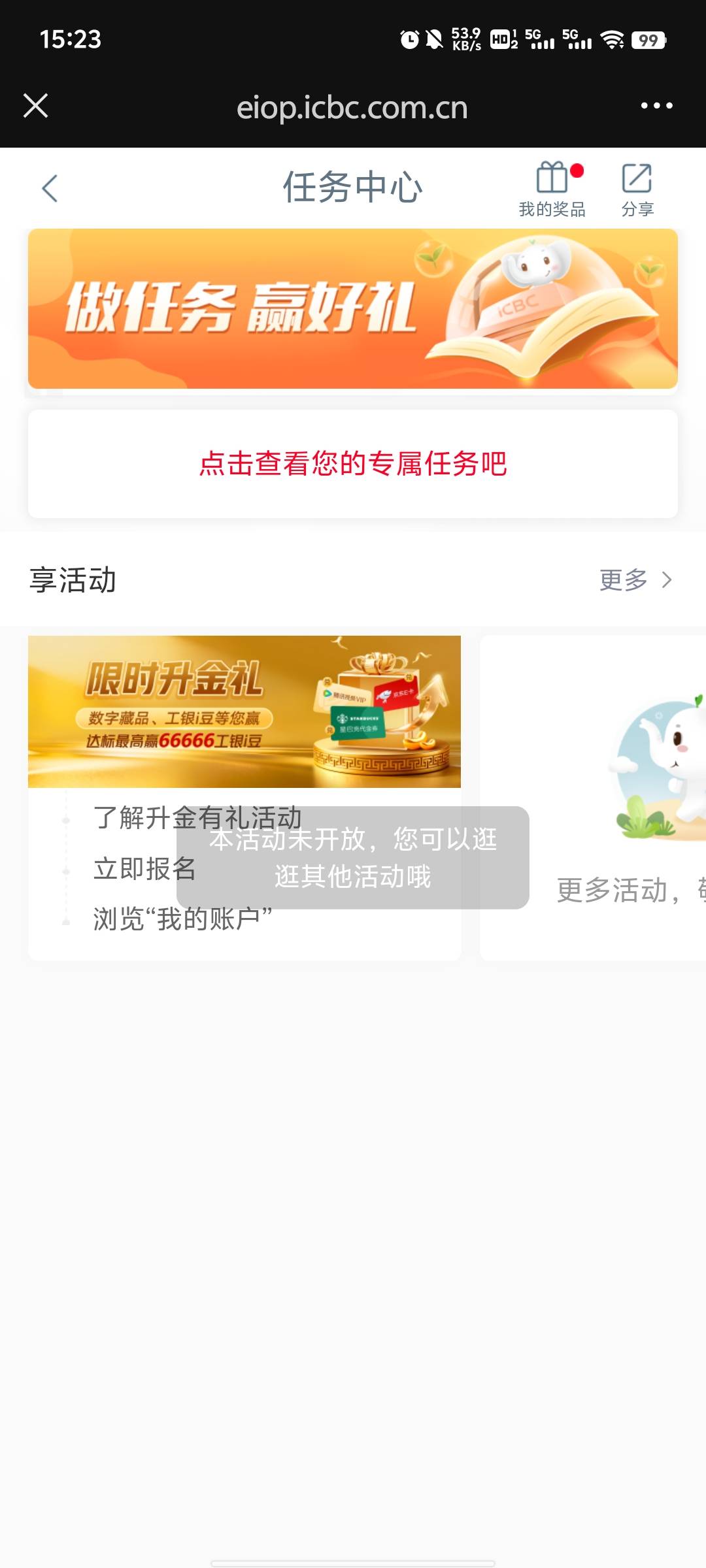 老哥们，工行湖南企微加上了，提示活动未开放，是加的企微不对，还是微信号黑了

9 / 作者:提莫大王 / 