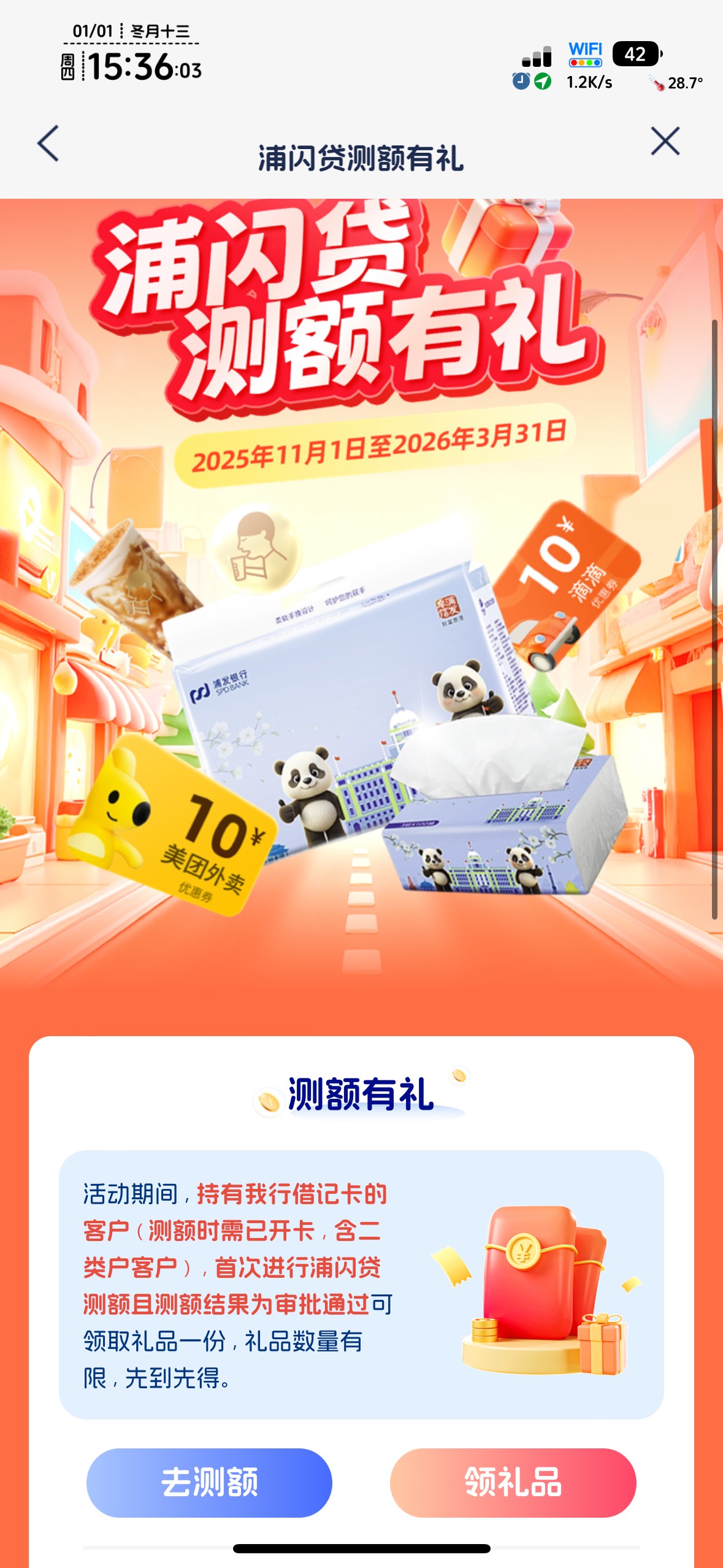 我的浦发测额怎么没有10，都是破铜烂铁

2 / 作者:不知明的靓仔 / 