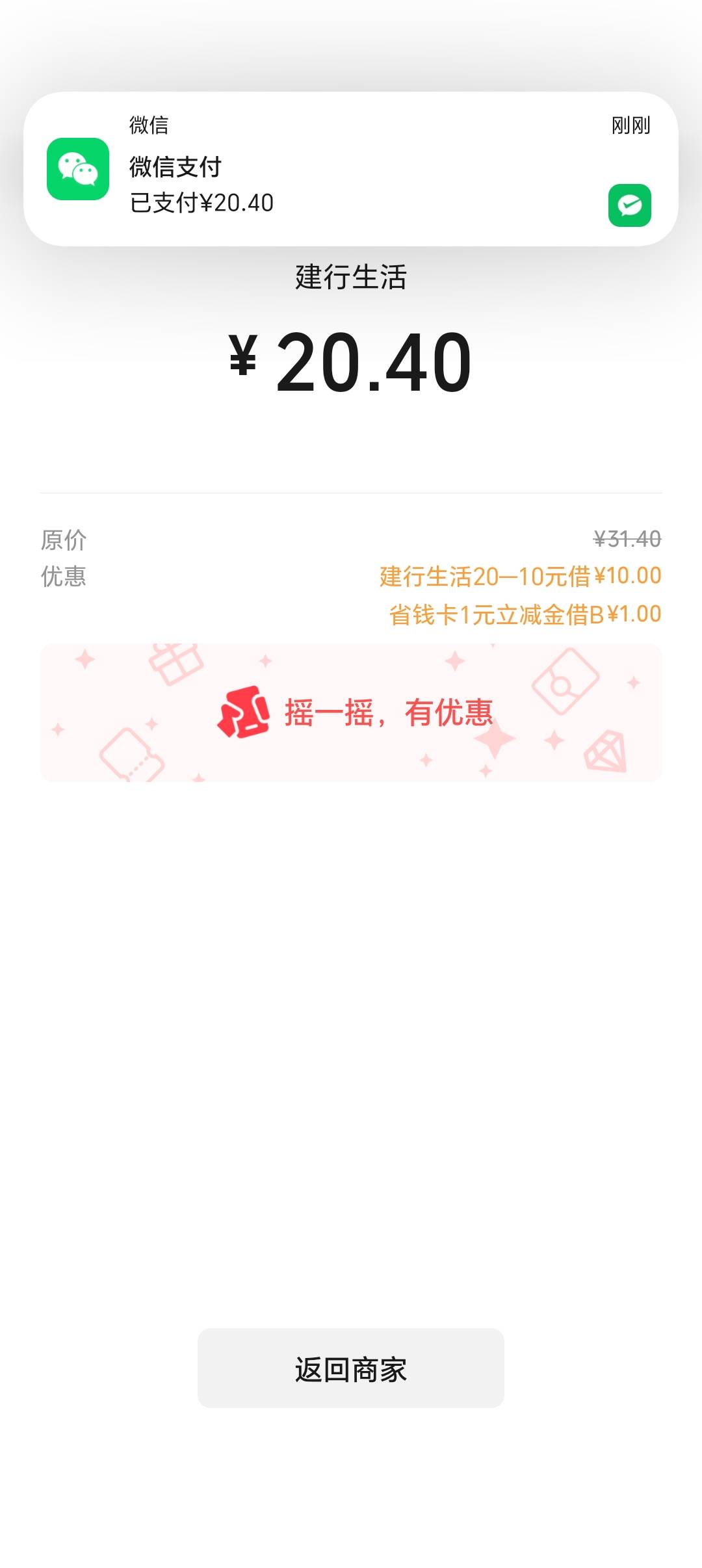 老哥们元旦也要好好对自己，上个月剩了一张绝版建行省钱卡，可以点外卖，正好配合霸王83 / 作者:从简从简 / 