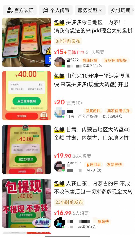 pdd，大毛，好像限制人在山东和内蒙的才行。符合要求的老哥去试试！我不符合

15 / 作者:没有梦想的 / 