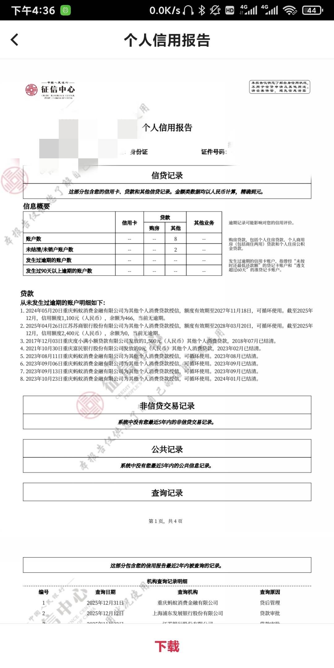 征信确实隐藏了，不过没什么卵用，

100 / 作者:我一个在人流浪 / 