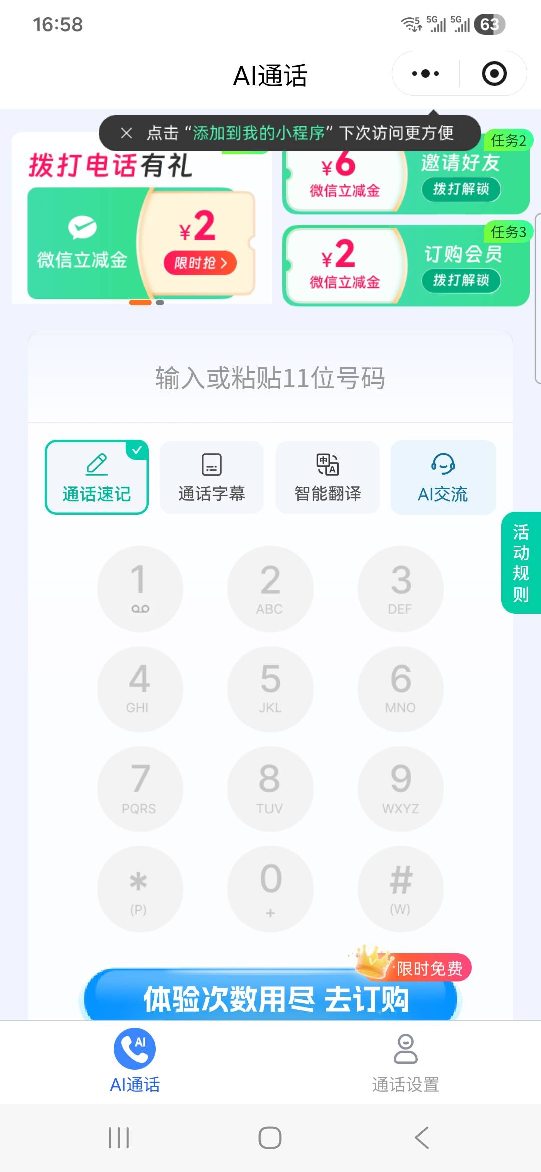 次数弄完了通话也完成不了

9 / 作者:一念之初 / 