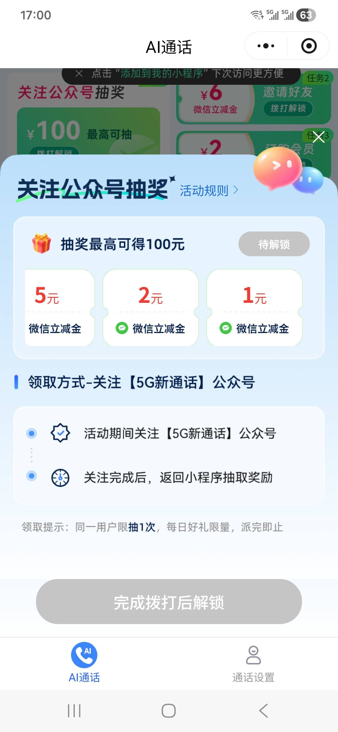 次数弄完了通话也完成不了

13 / 作者:一念之初 / 
