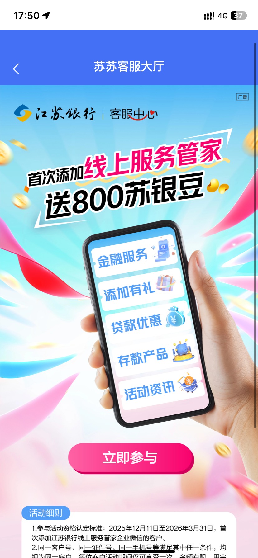 江苏银行首次添加线上服务管家领800豆子



15 / 作者:今天作业没毕业 / 