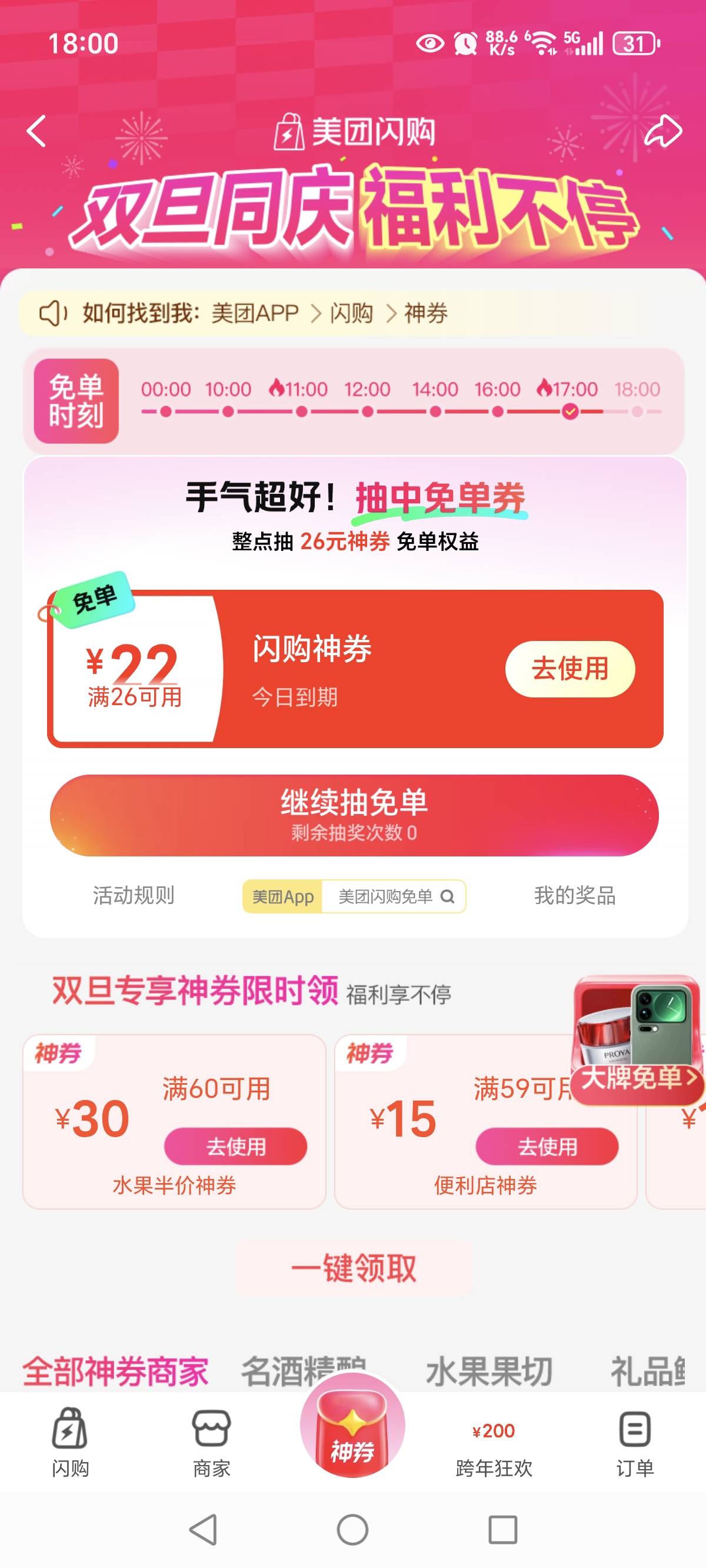 也是吃上美团福利了


29 / 作者:MSN你们 / 