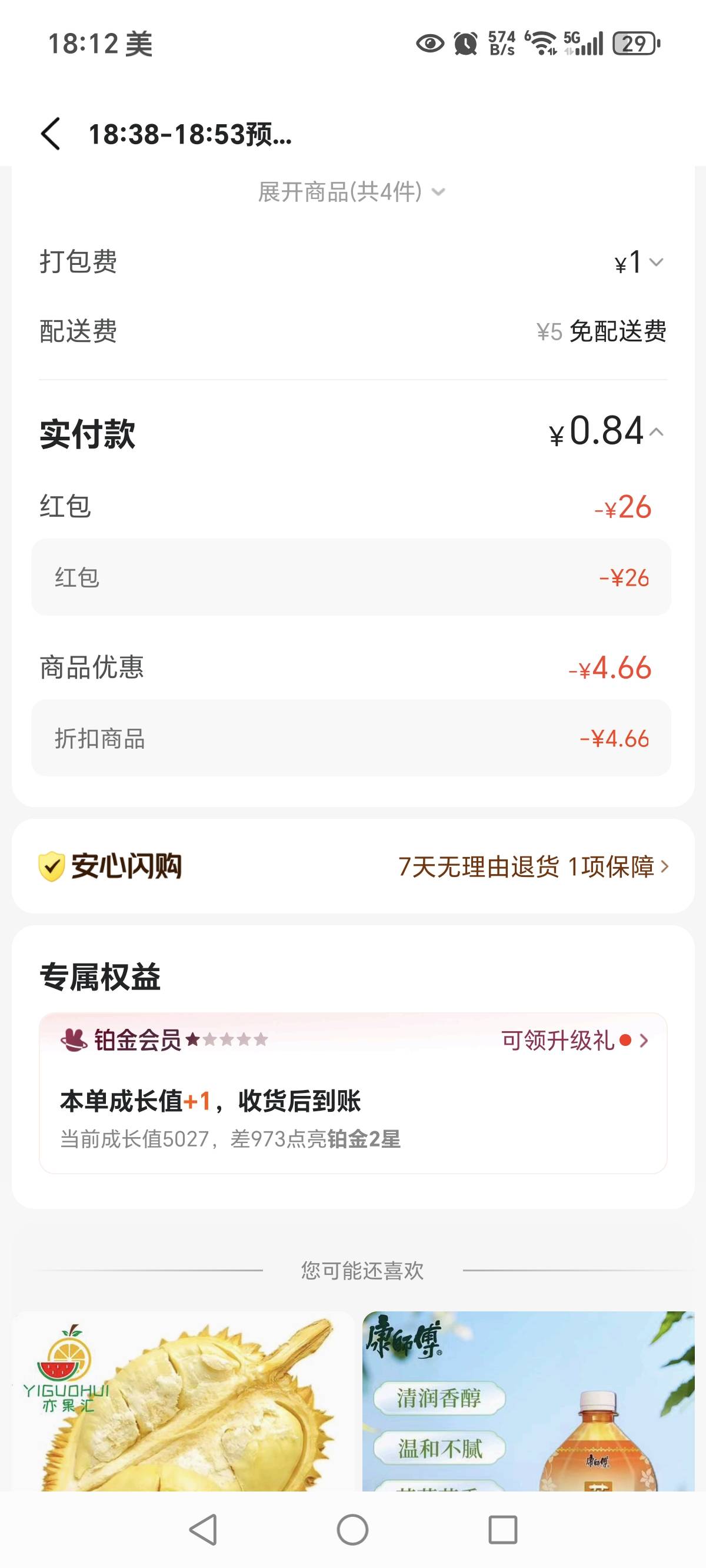 也是吃上美团福利了


32 / 作者:MSN你们 / 